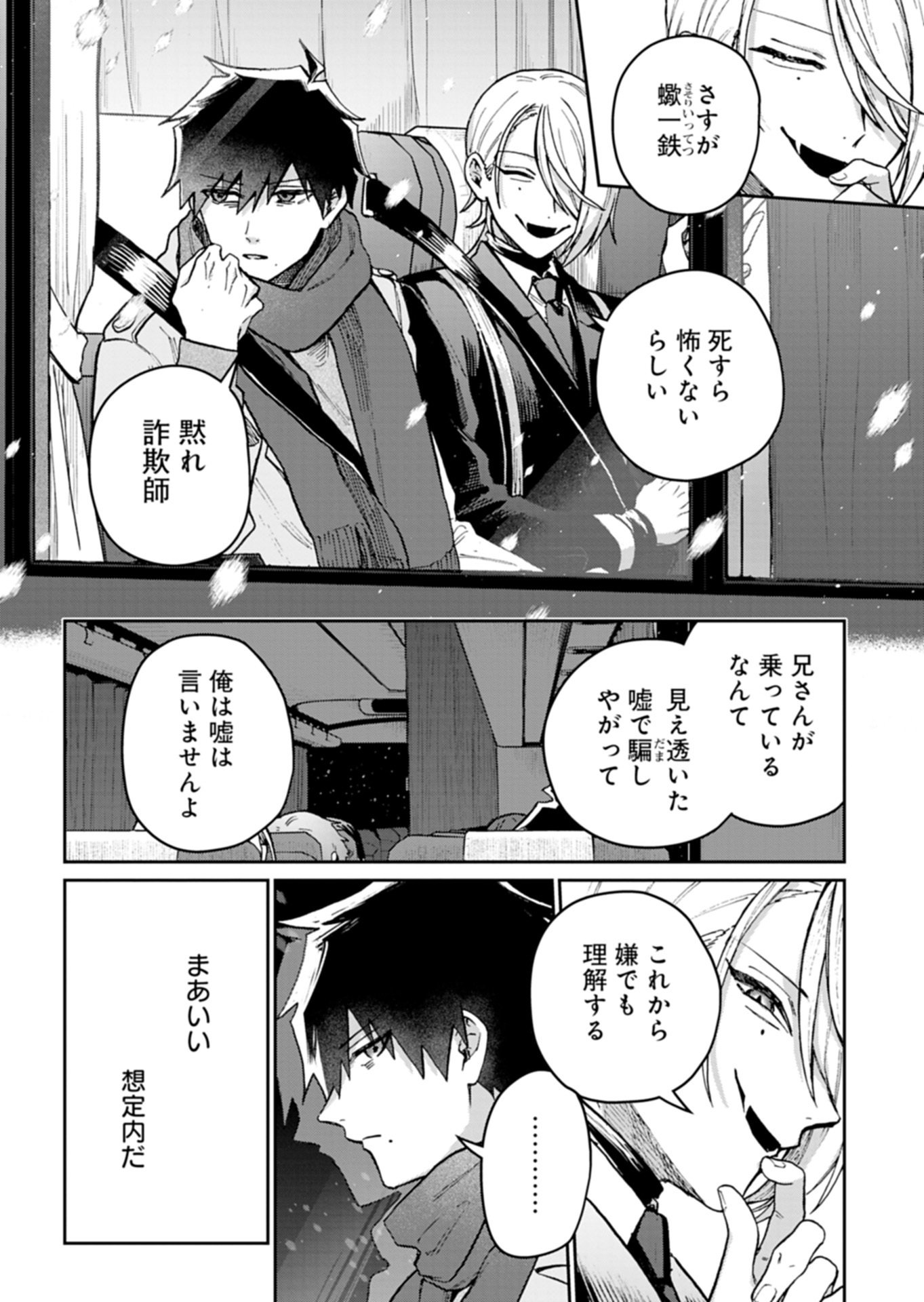 Sasoriza no Shinzou - Chapter 2.2 - Page 8