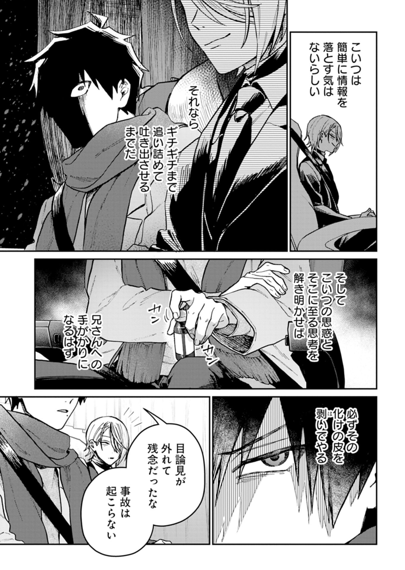 Sasoriza no Shinzou - Chapter 2.2 - Page 9