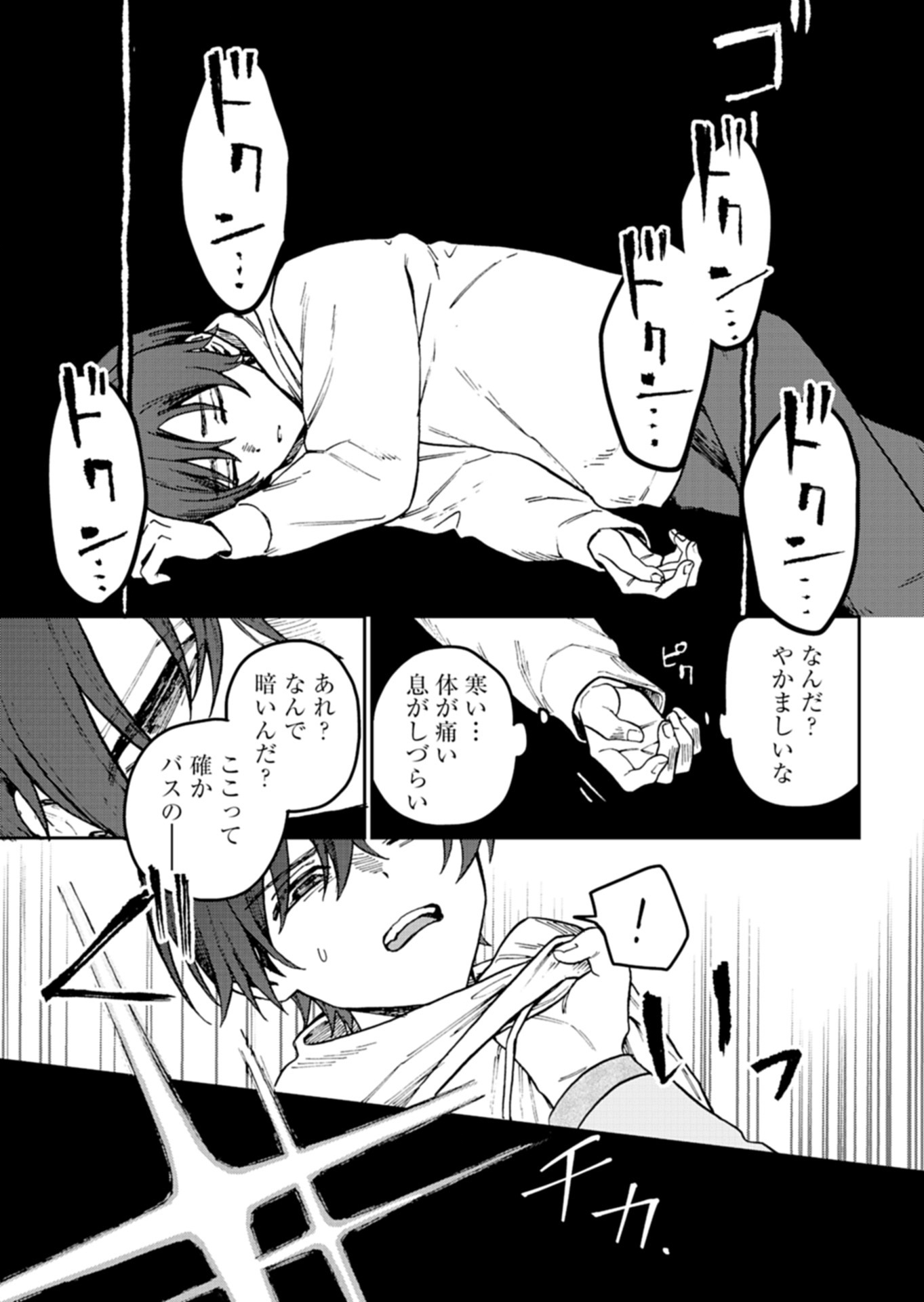 Sasoriza no Shinzou - Chapter 3.1 - Page 1