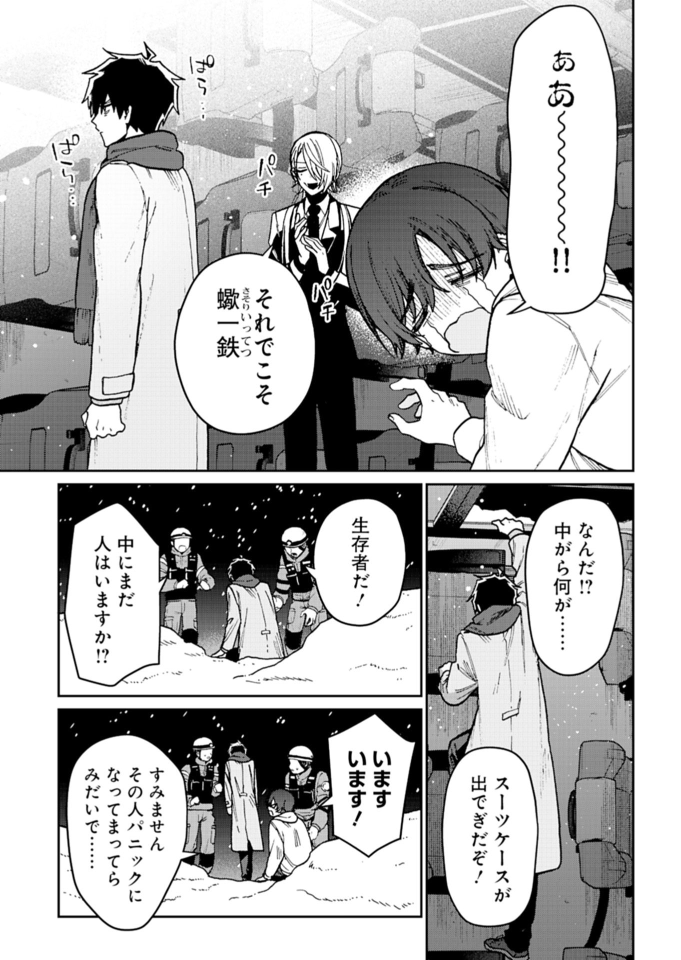 Sasoriza no Shinzou - Chapter 3.1 - Page 11