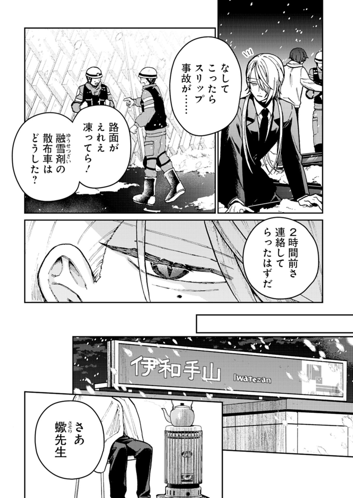 Sasoriza no Shinzou - Chapter 3.1 - Page 12