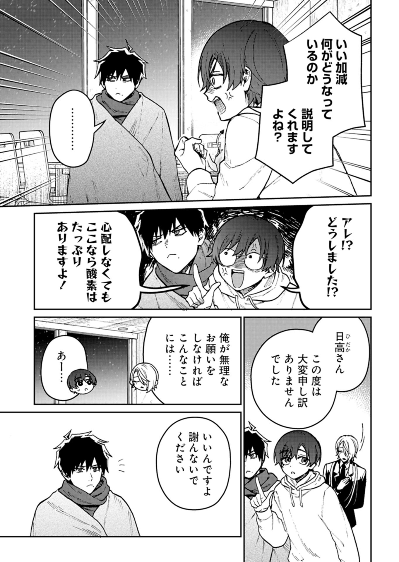 Sasoriza no Shinzou - Chapter 3.1 - Page 13