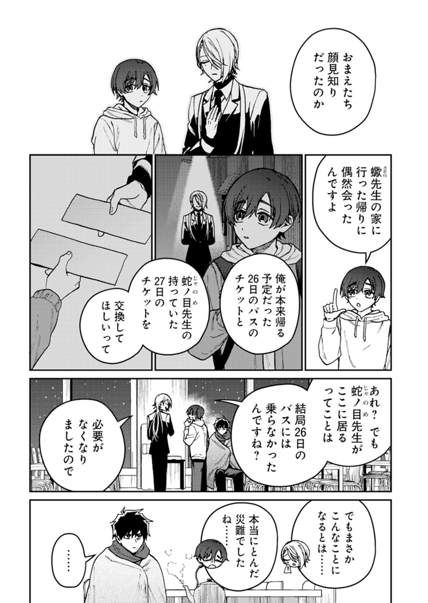 Sasoriza no Shinzou - Chapter 3.1 - Page 14