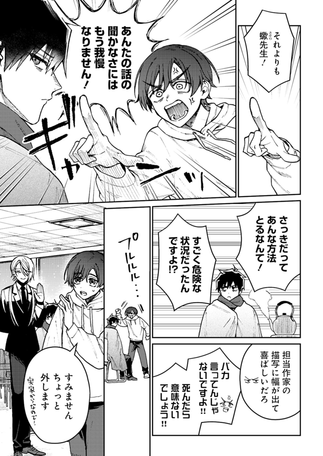 Sasoriza no Shinzou - Chapter 3.1 - Page 15