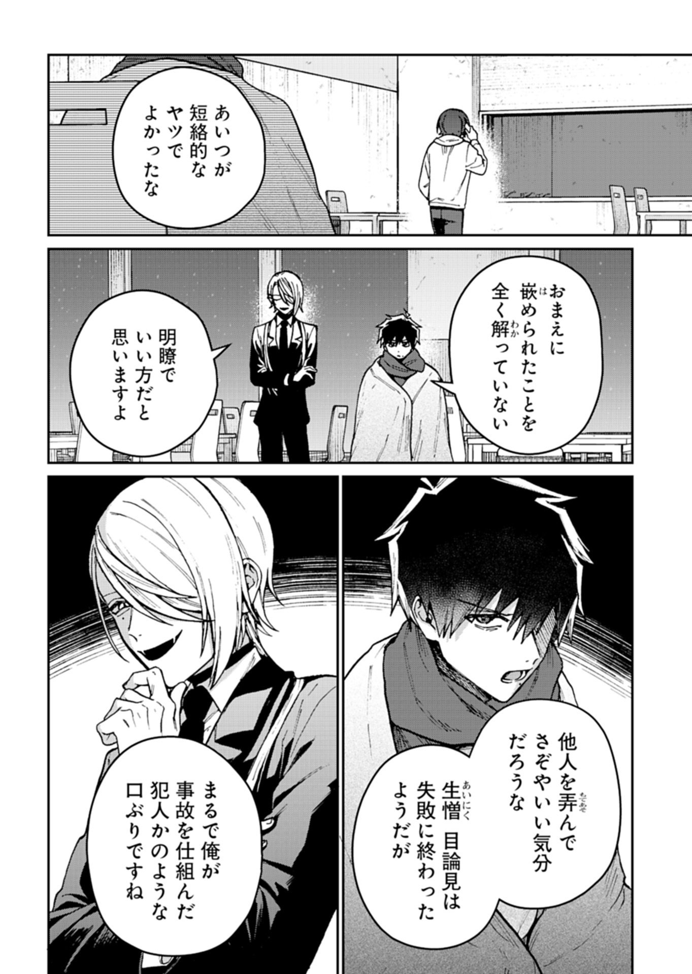 Sasoriza no Shinzou - Chapter 3.1 - Page 16