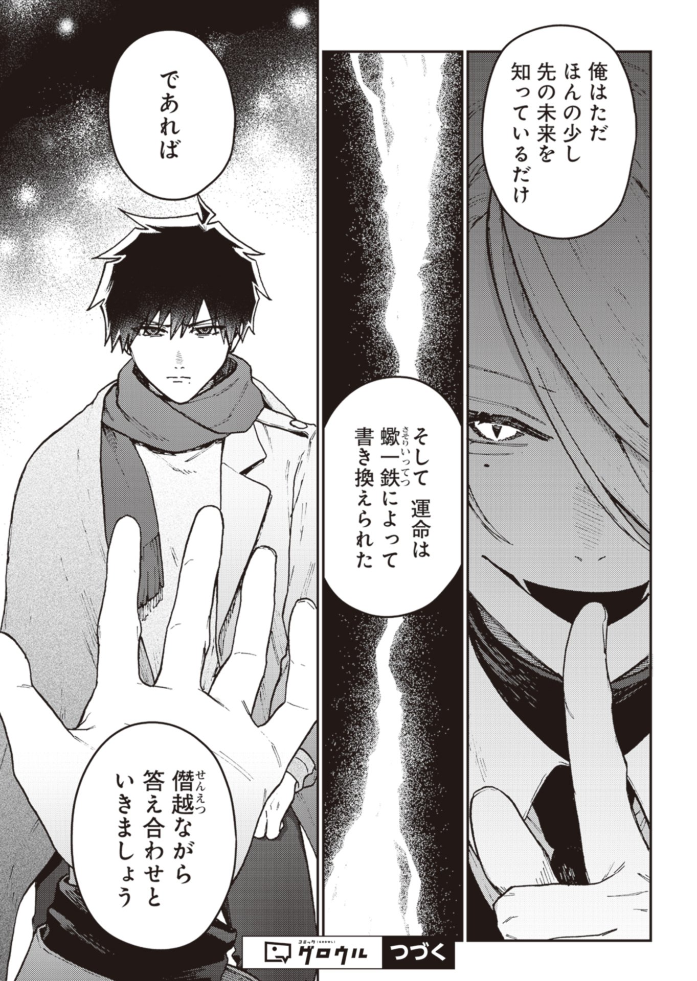 Sasoriza no Shinzou - Chapter 3.1 - Page 17