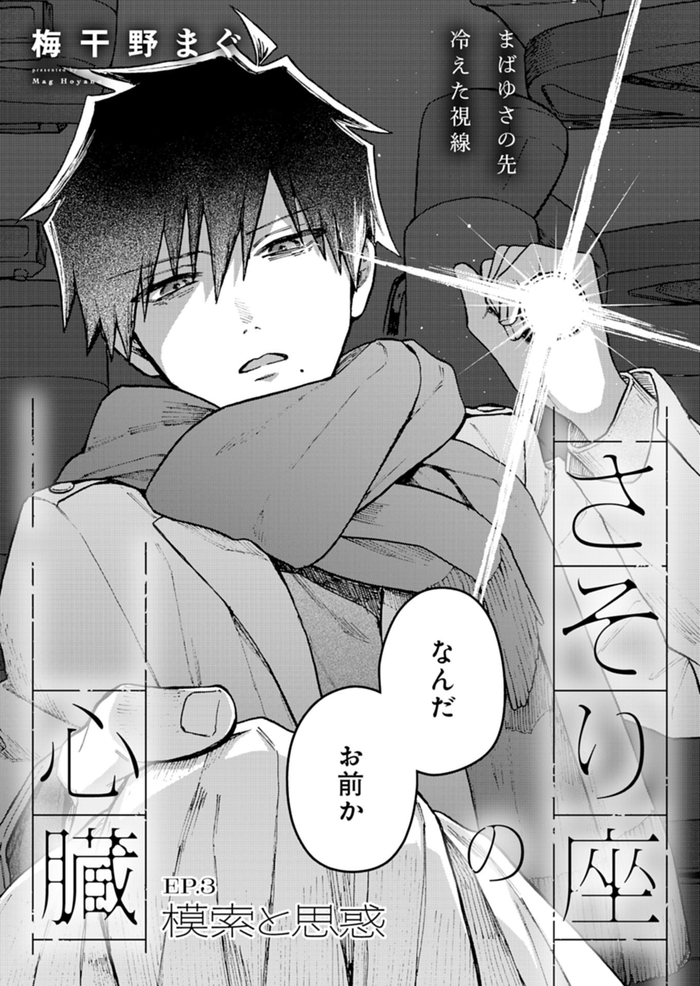 Sasoriza no Shinzou - Chapter 3.1 - Page 2