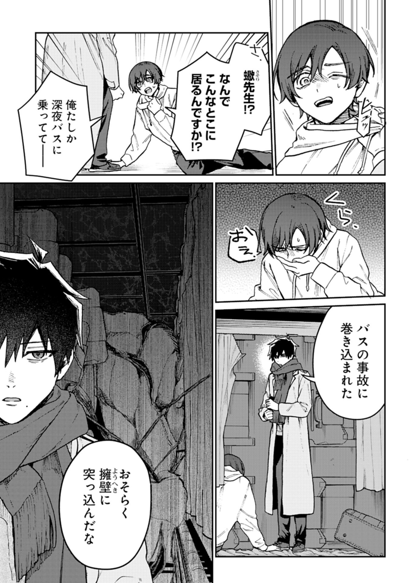 Sasoriza no Shinzou - Chapter 3.1 - Page 3