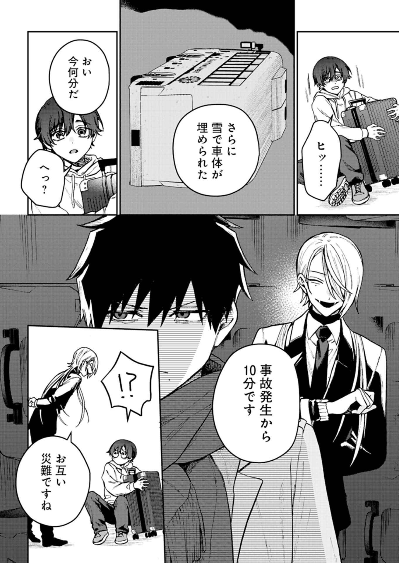 Sasoriza no Shinzou - Chapter 3.1 - Page 4