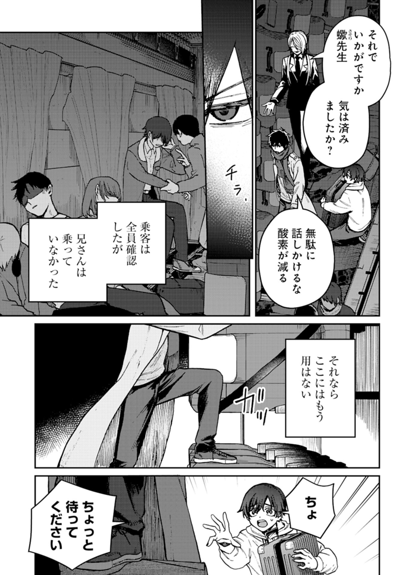 Sasoriza no Shinzou - Chapter 3.1 - Page 5