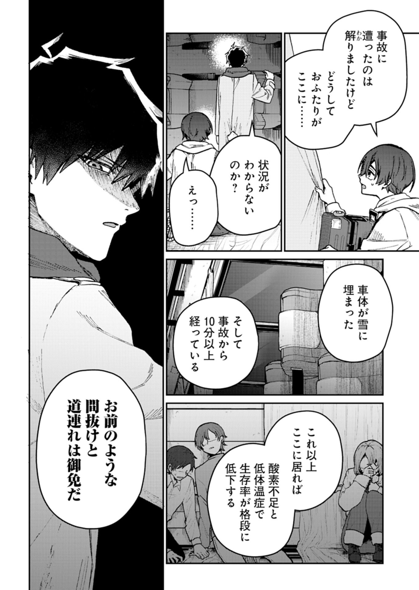Sasoriza no Shinzou - Chapter 3.1 - Page 6