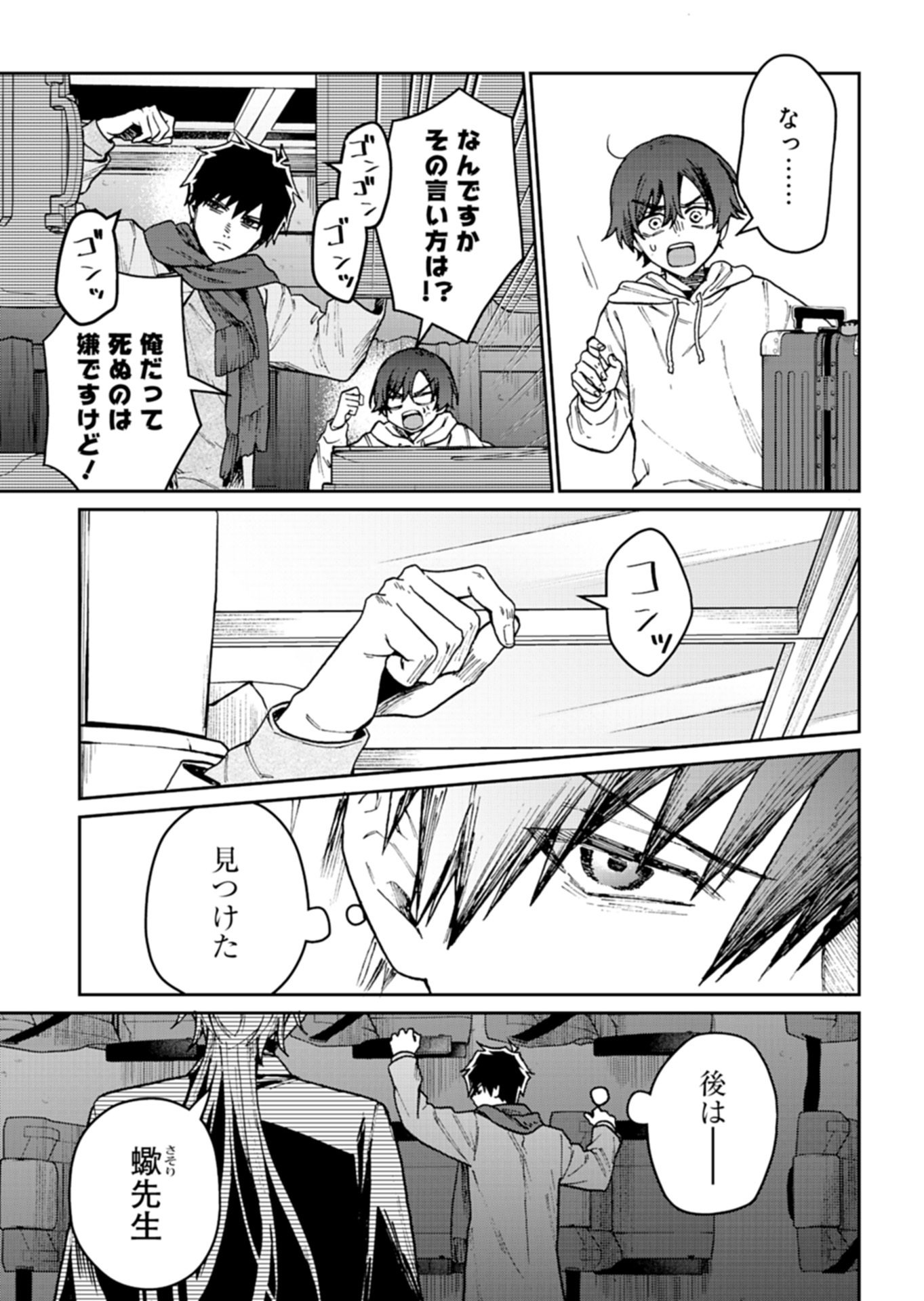 Sasoriza no Shinzou - Chapter 3.1 - Page 7