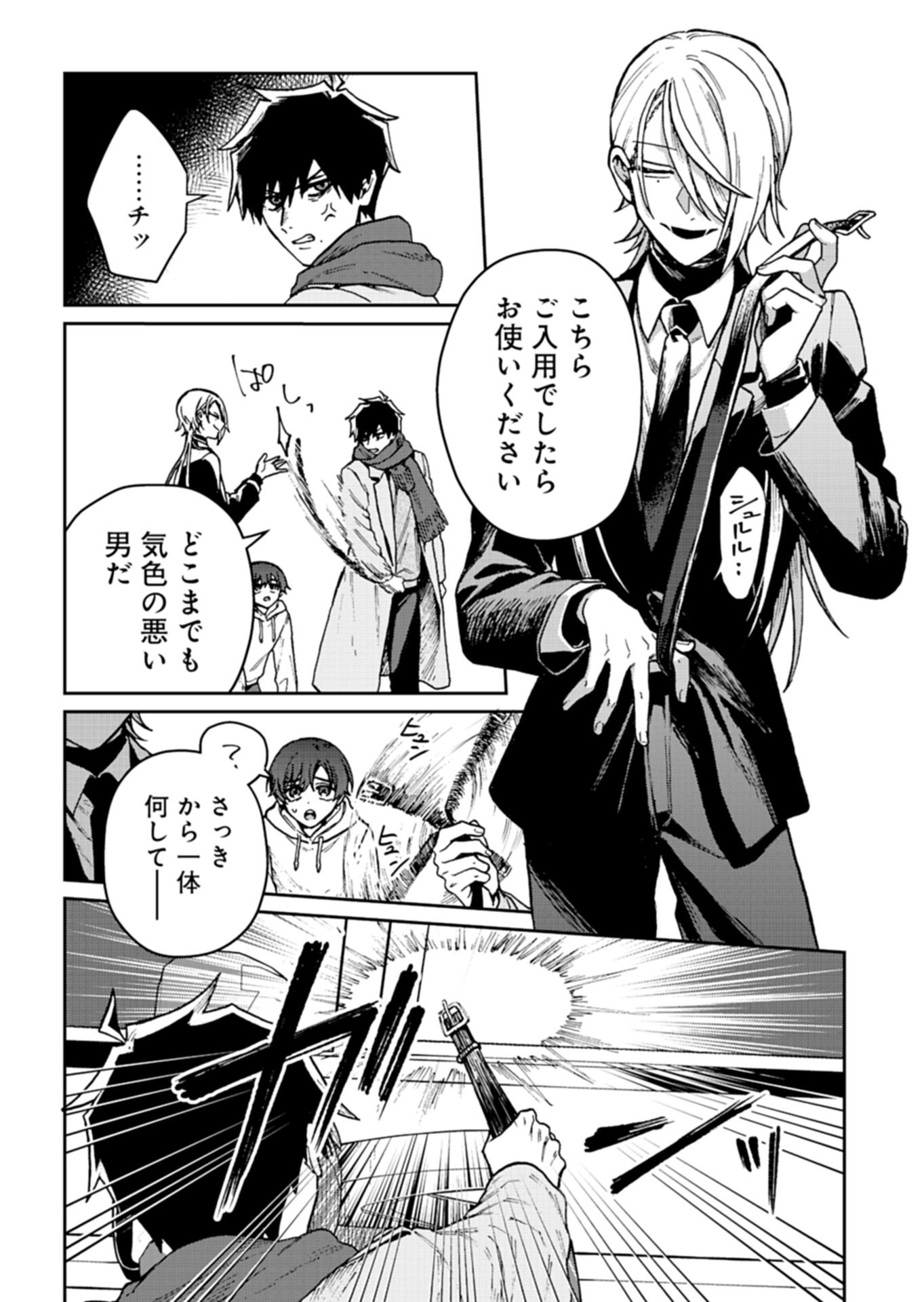 Sasoriza no Shinzou - Chapter 3.1 - Page 8