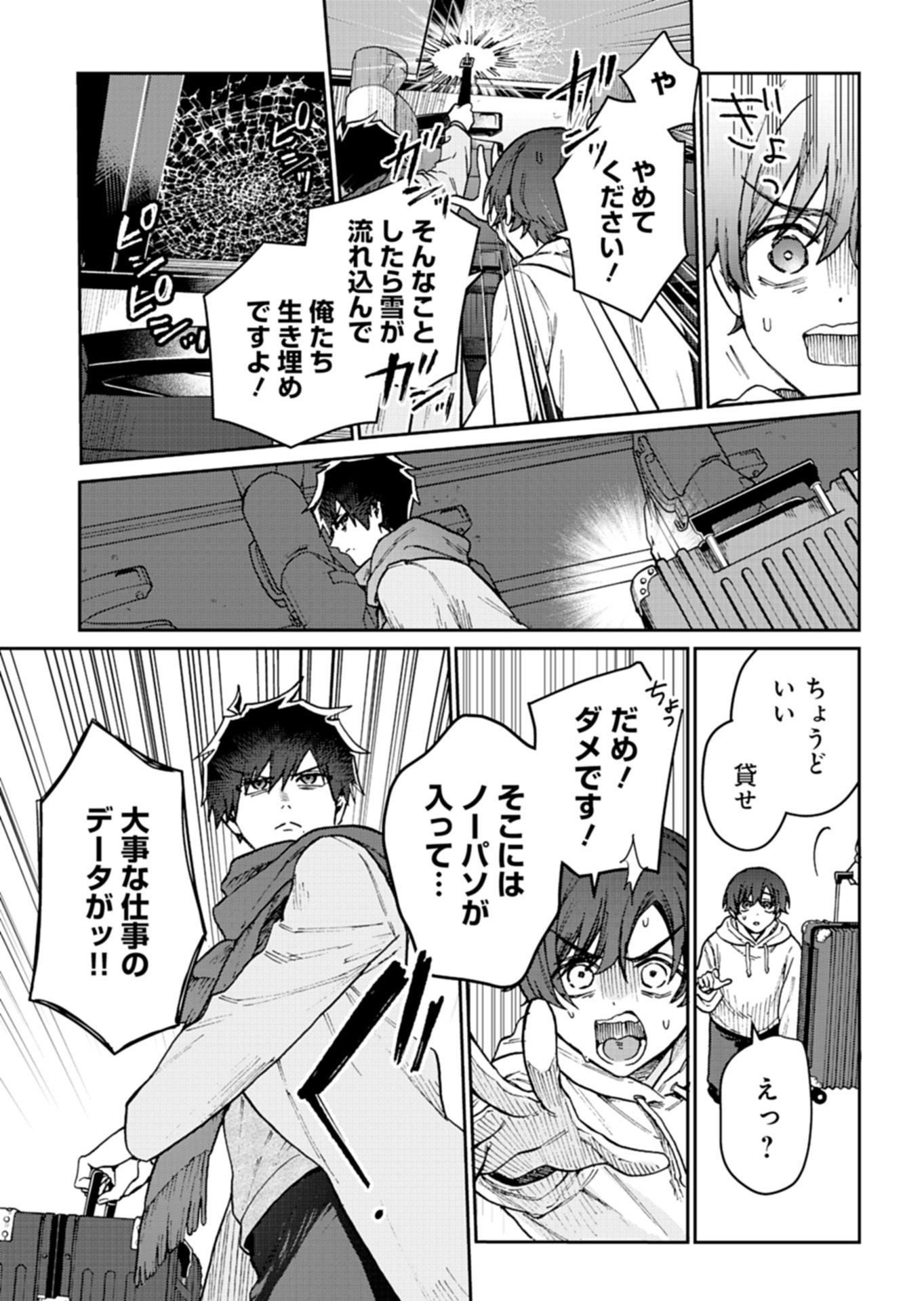 Sasoriza no Shinzou - Chapter 3.1 - Page 9