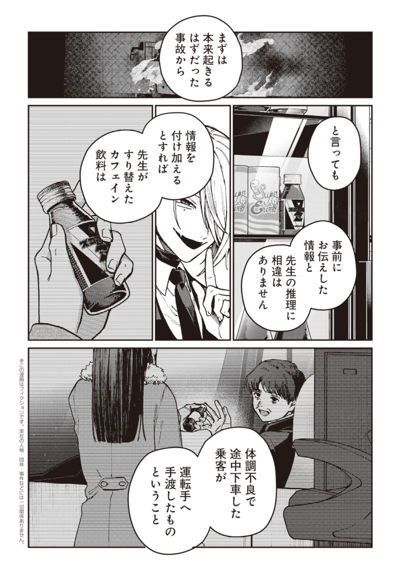 Sasoriza no Shinzou - Chapter 3.2 - Page 1
