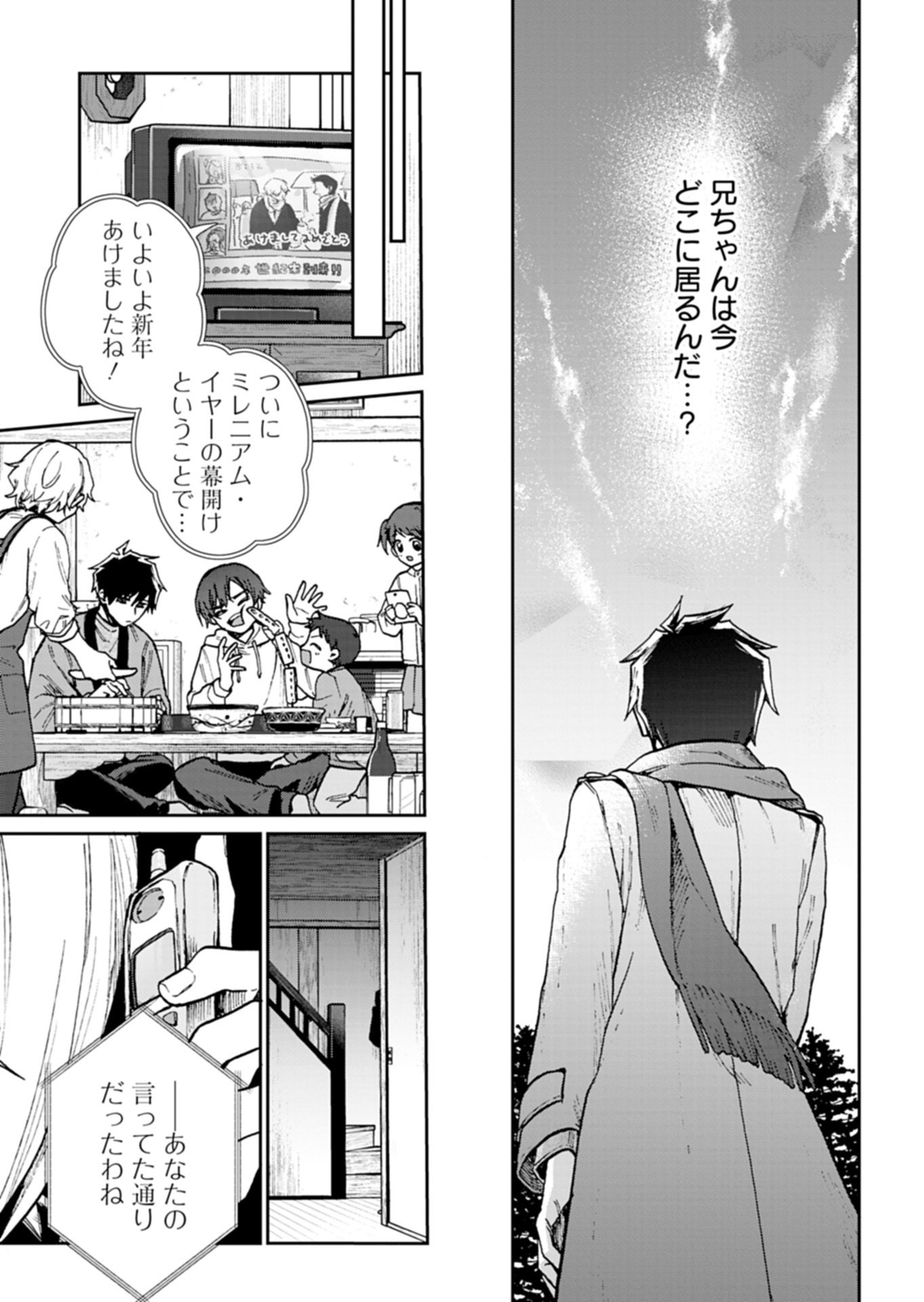 Sasoriza no Shinzou - Chapter 3.2 - Page 12