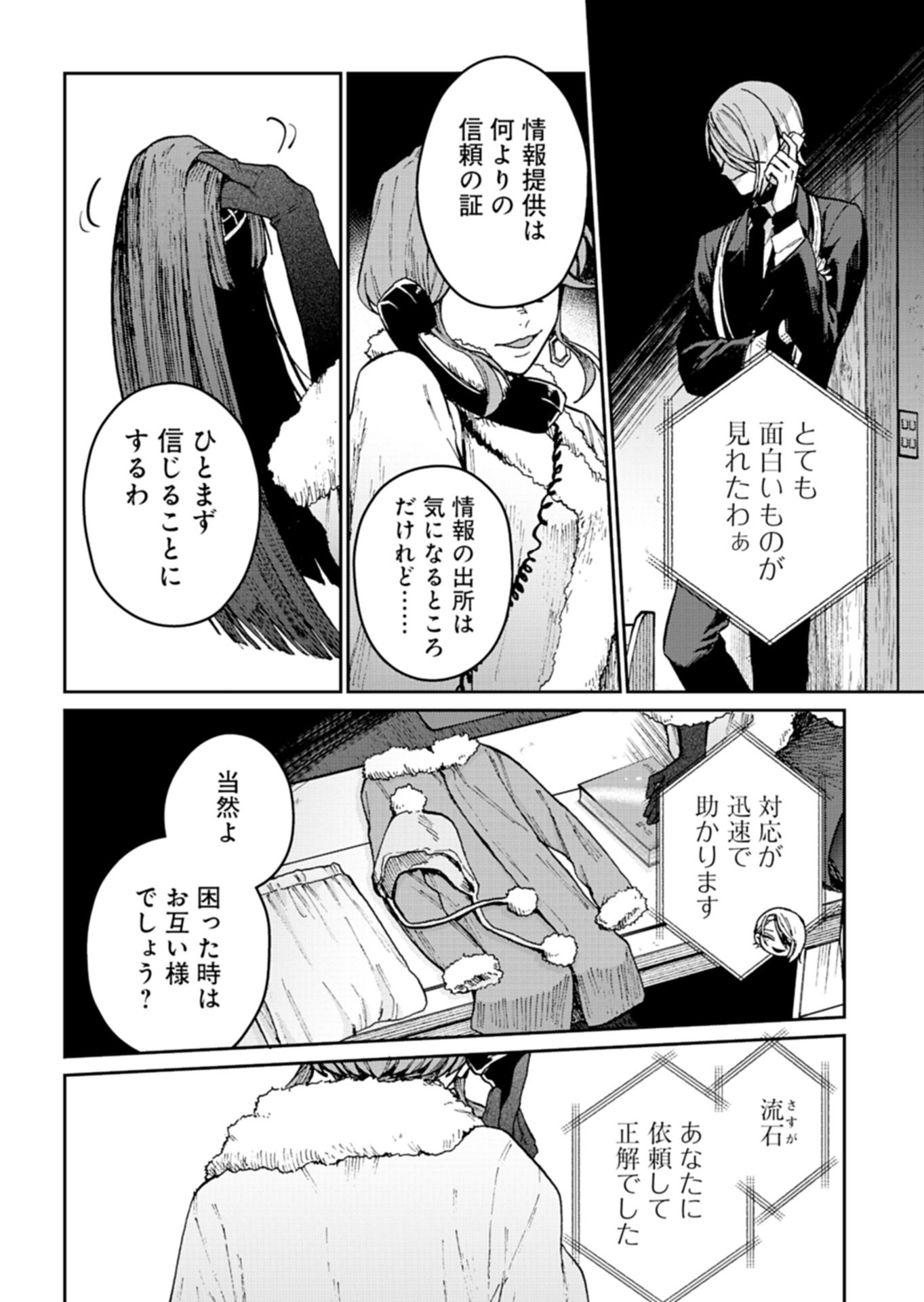 Sasoriza no Shinzou - Chapter 3.2 - Page 13