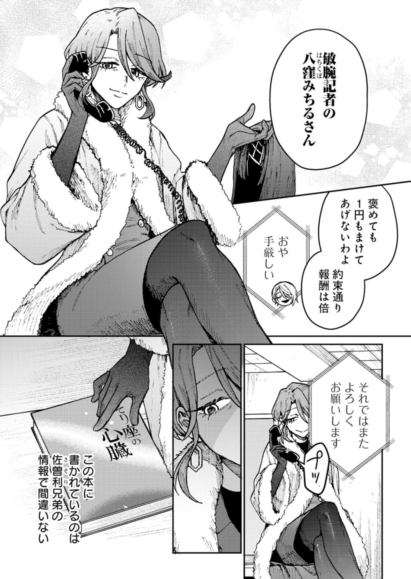 Sasoriza no Shinzou - Chapter 3.2 - Page 14
