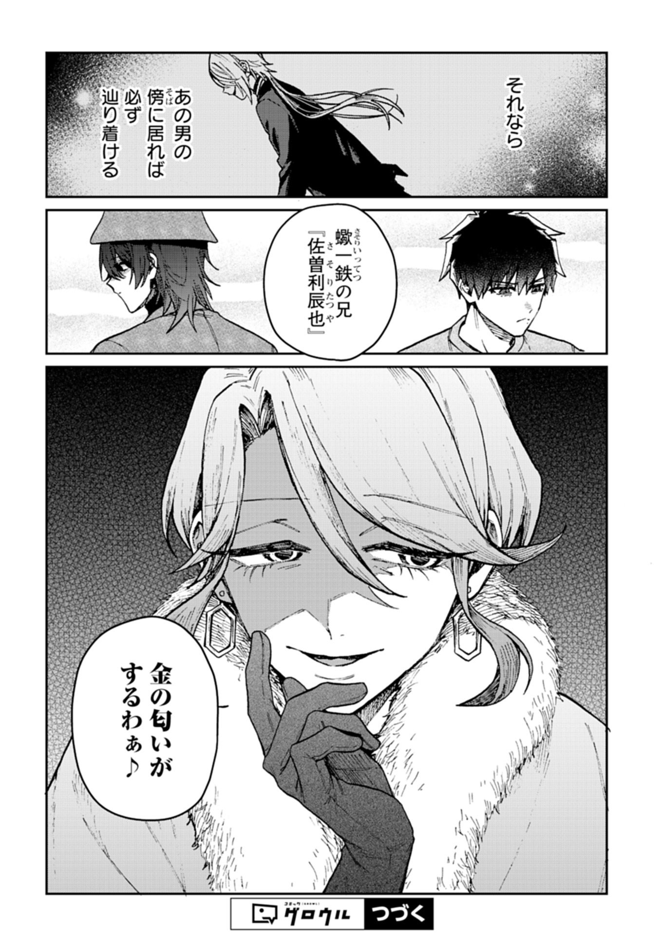 Sasoriza no Shinzou - Chapter 3.2 - Page 15