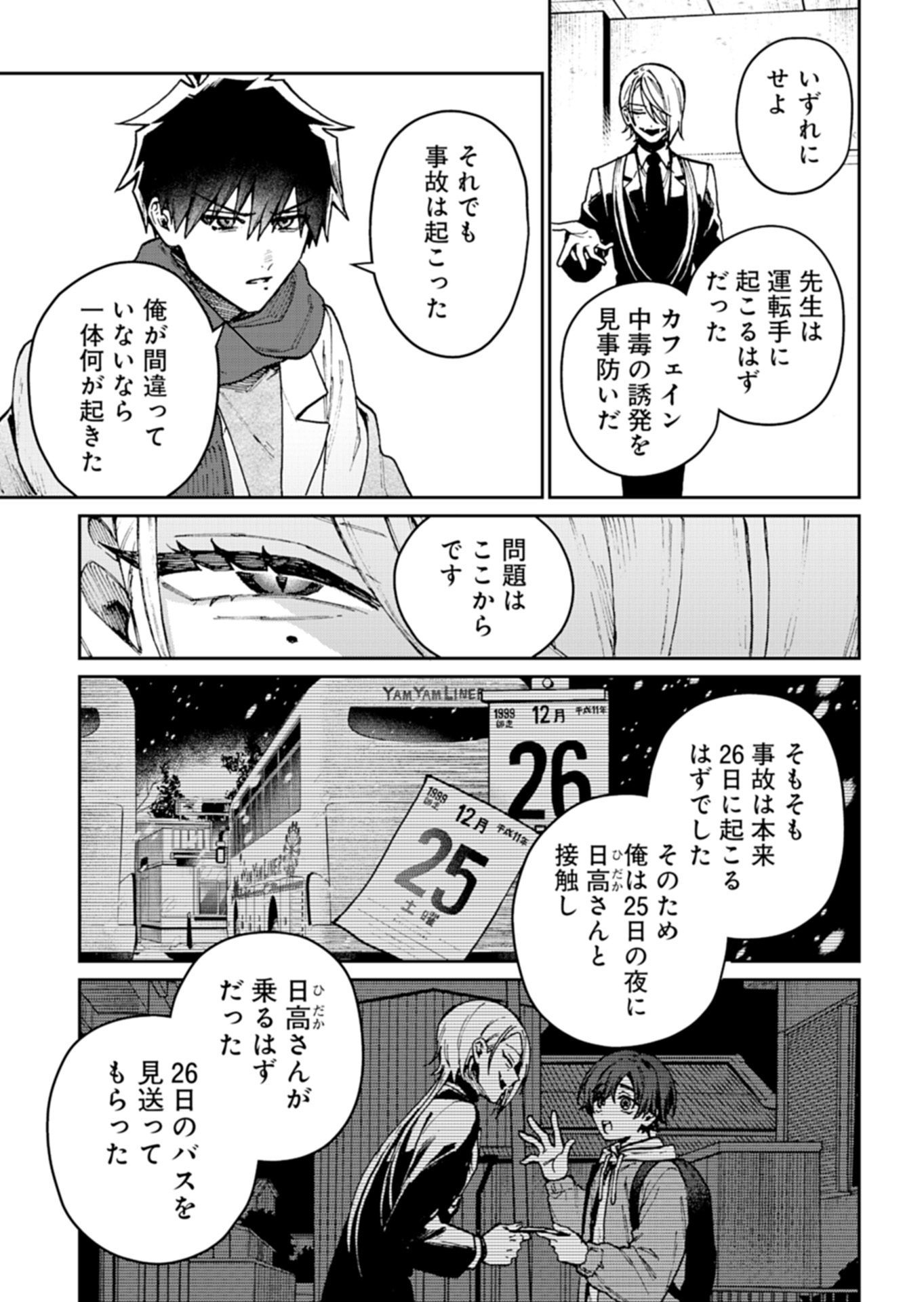 Sasoriza no Shinzou - Chapter 3.2 - Page 2