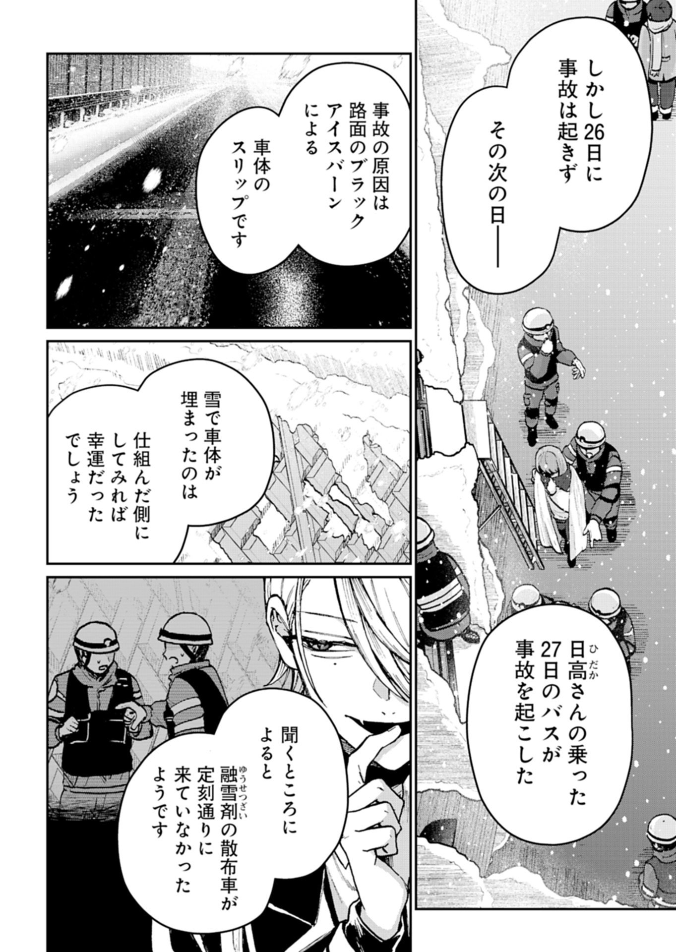 Sasoriza no Shinzou - Chapter 3.2 - Page 3