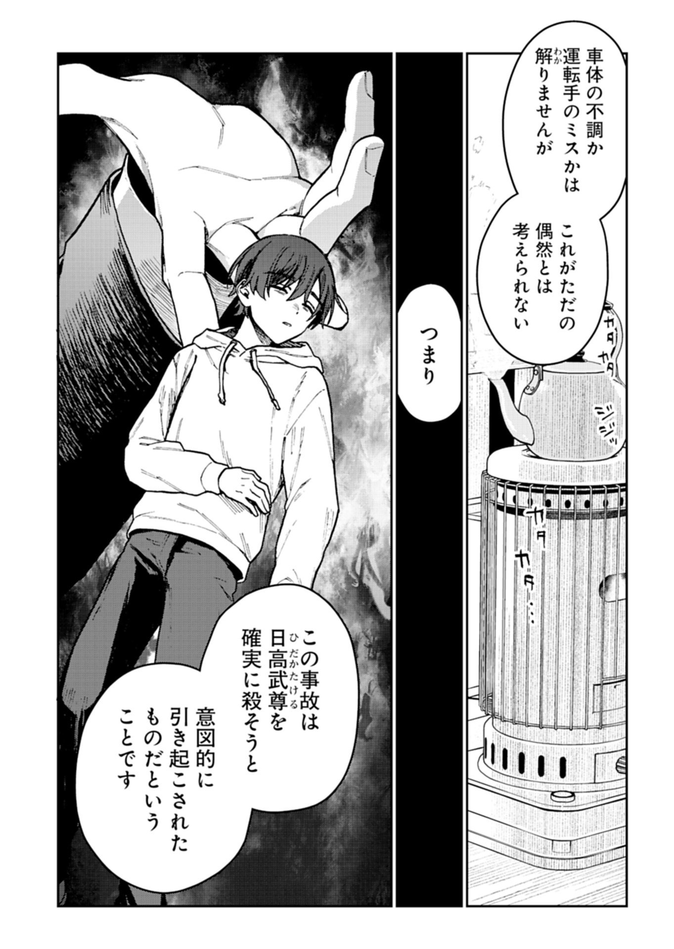 Sasoriza no Shinzou - Chapter 3.2 - Page 4