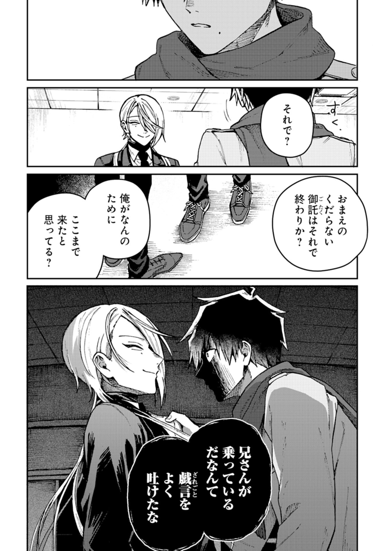 Sasoriza no Shinzou - Chapter 3.2 - Page 5