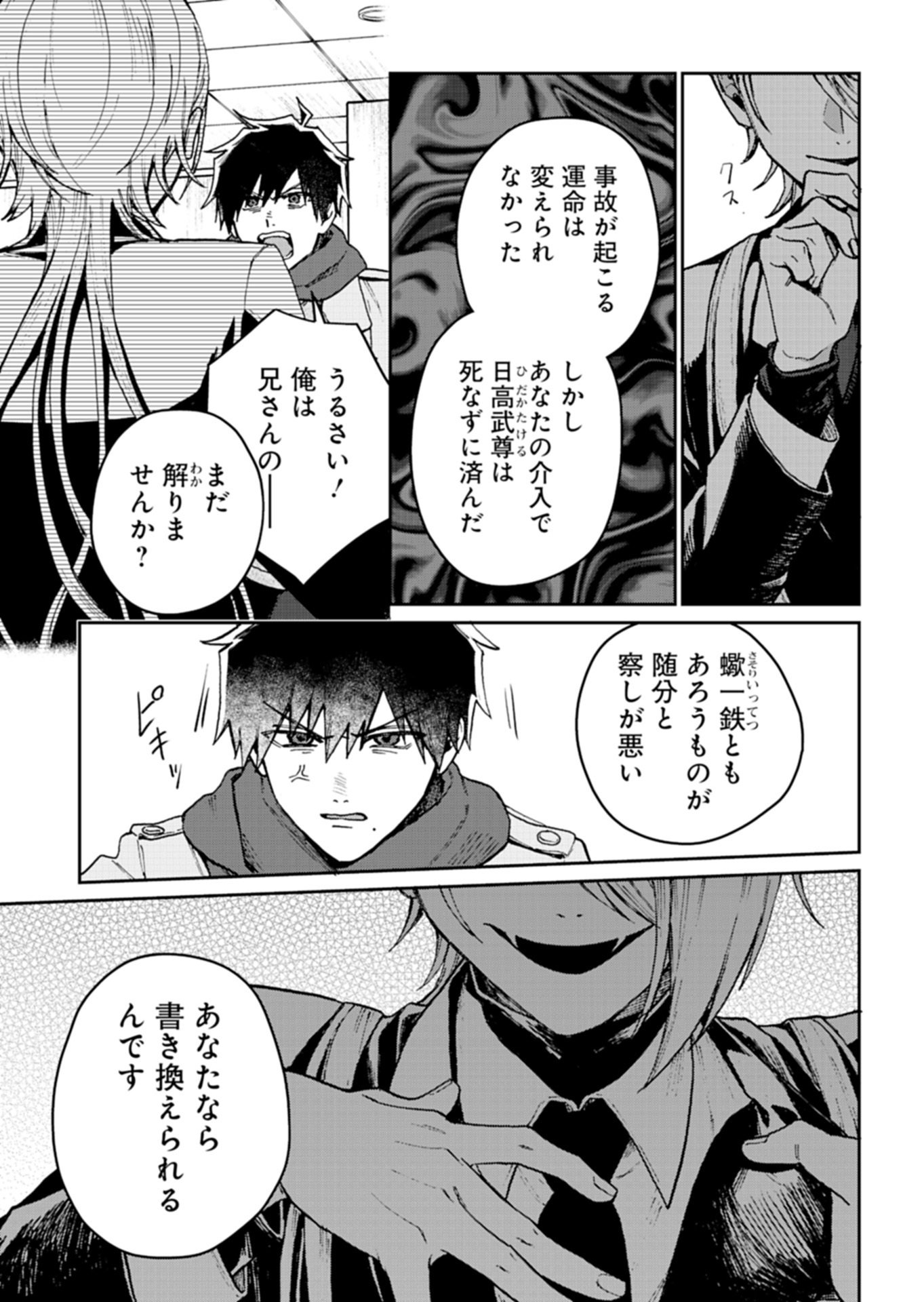 Sasoriza no Shinzou - Chapter 3.2 - Page 6