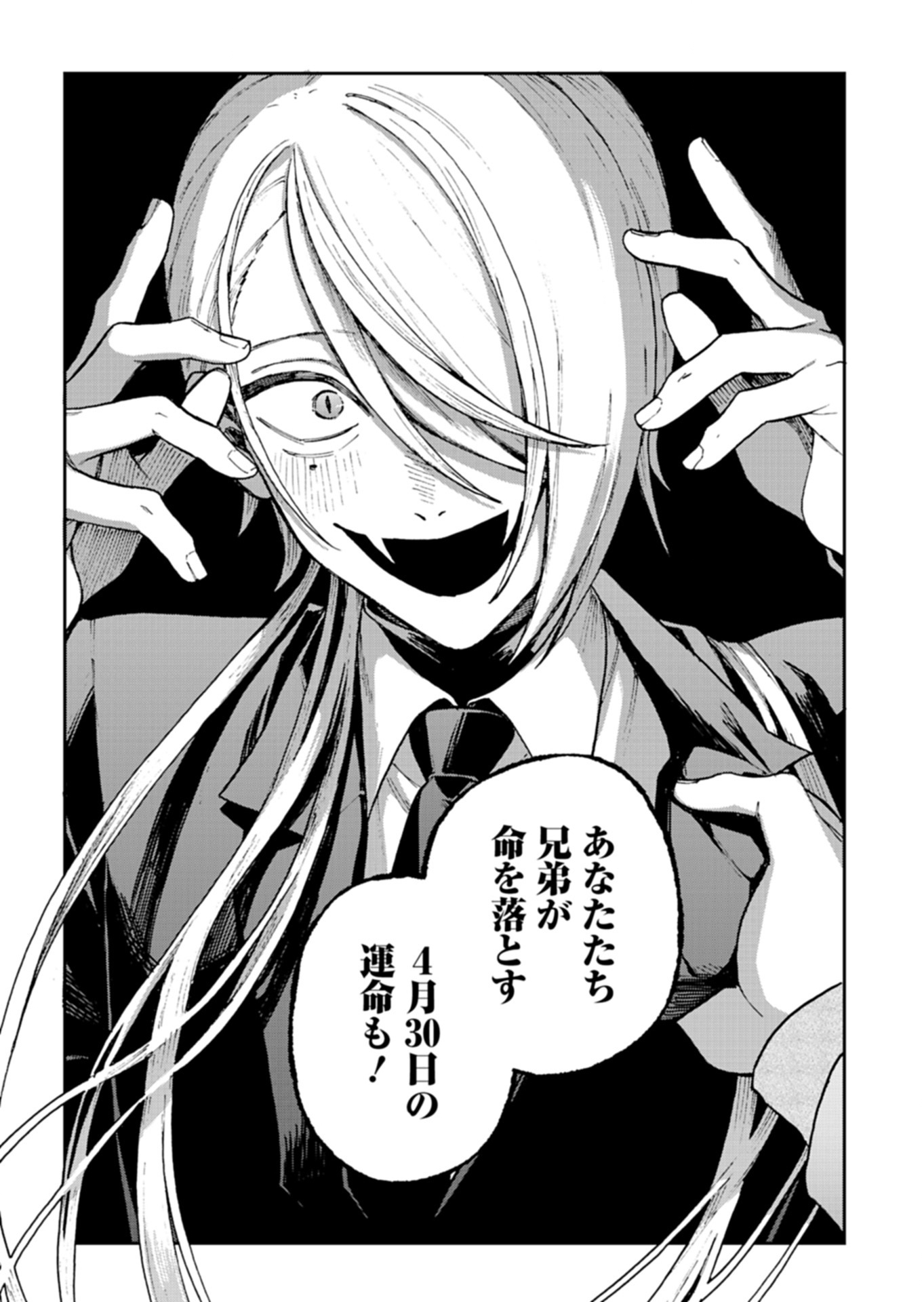 Sasoriza no Shinzou - Chapter 3.2 - Page 7
