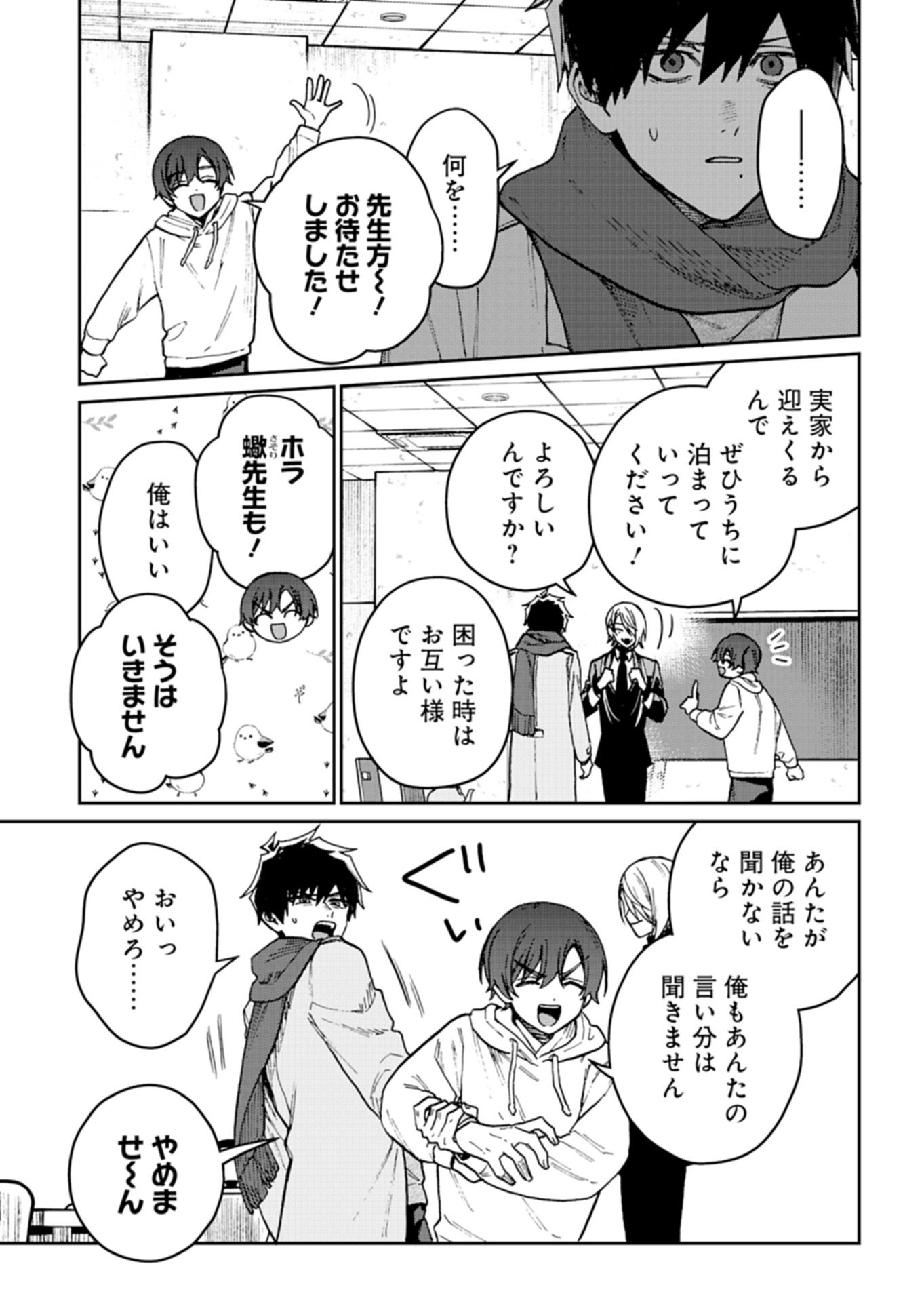Sasoriza no Shinzou - Chapter 3.2 - Page 8