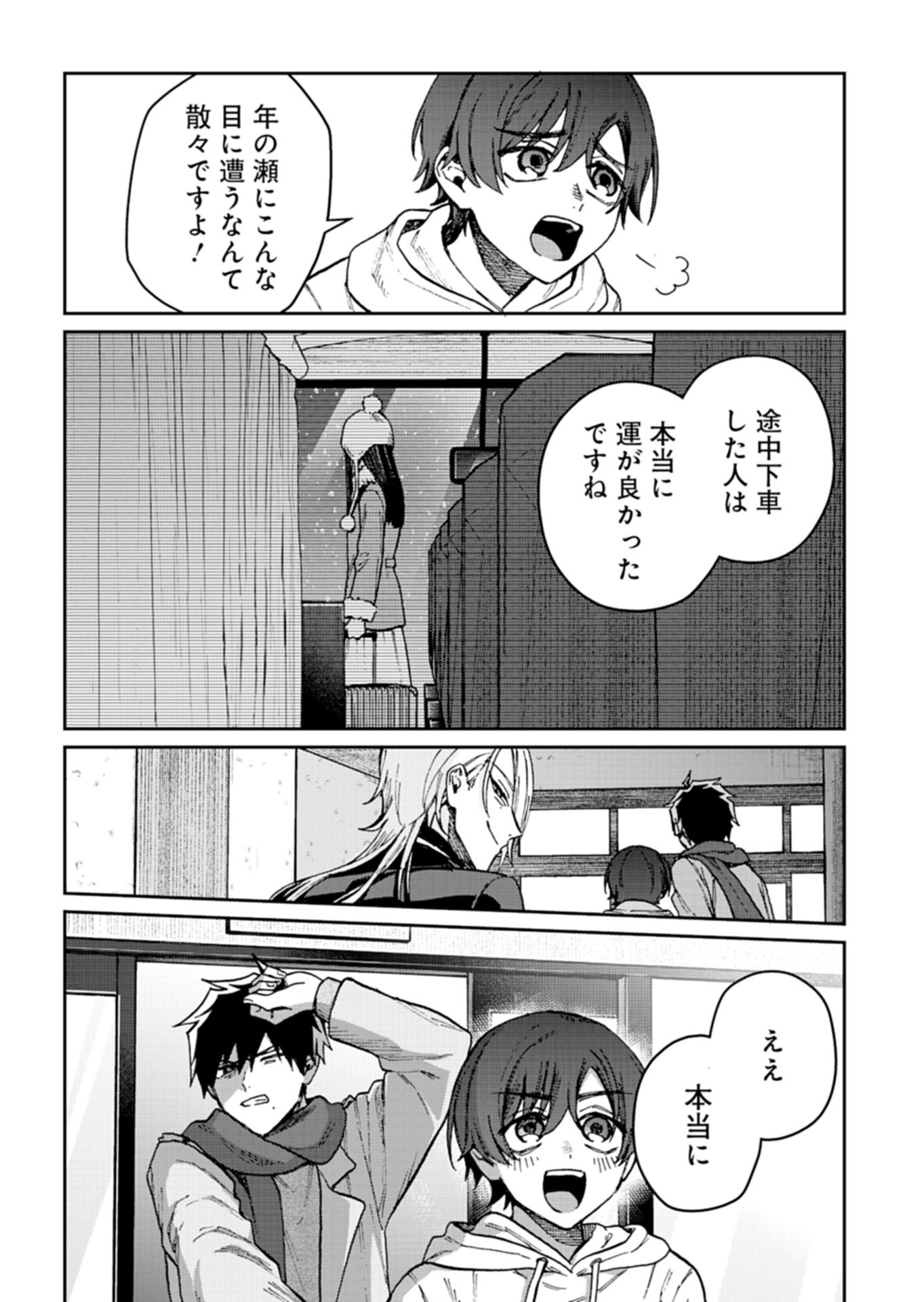 Sasoriza no Shinzou - Chapter 3.2 - Page 9