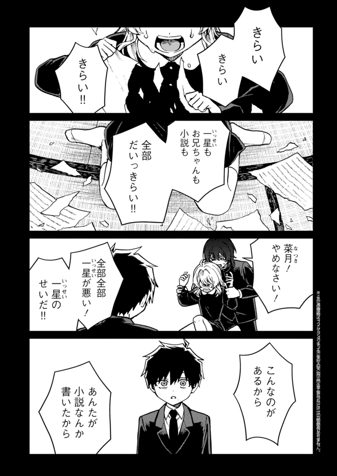 Sasoriza no Shinzou - Chapter 4.1 - Page 1