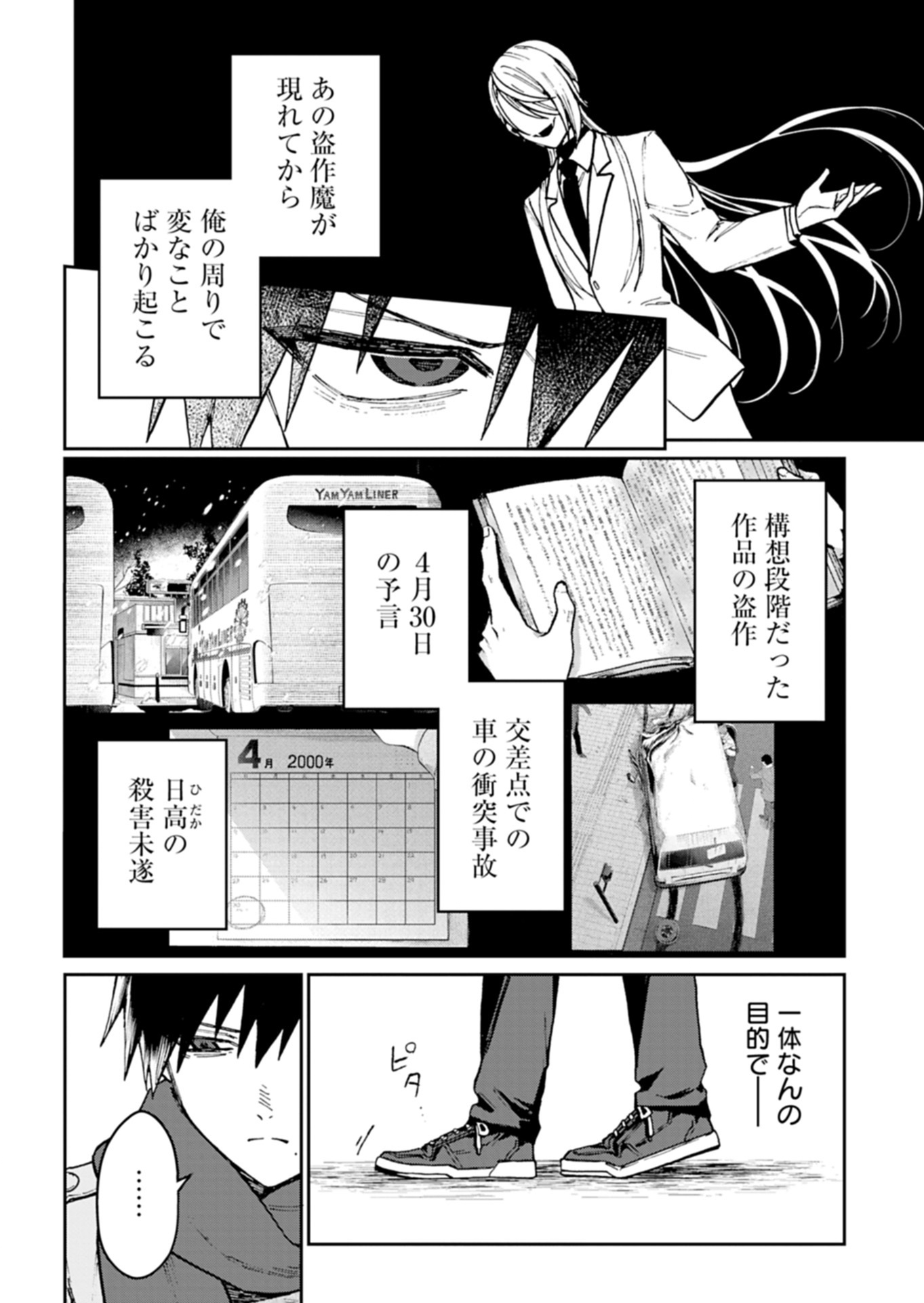 Sasoriza no Shinzou - Chapter 4.1 - Page 10