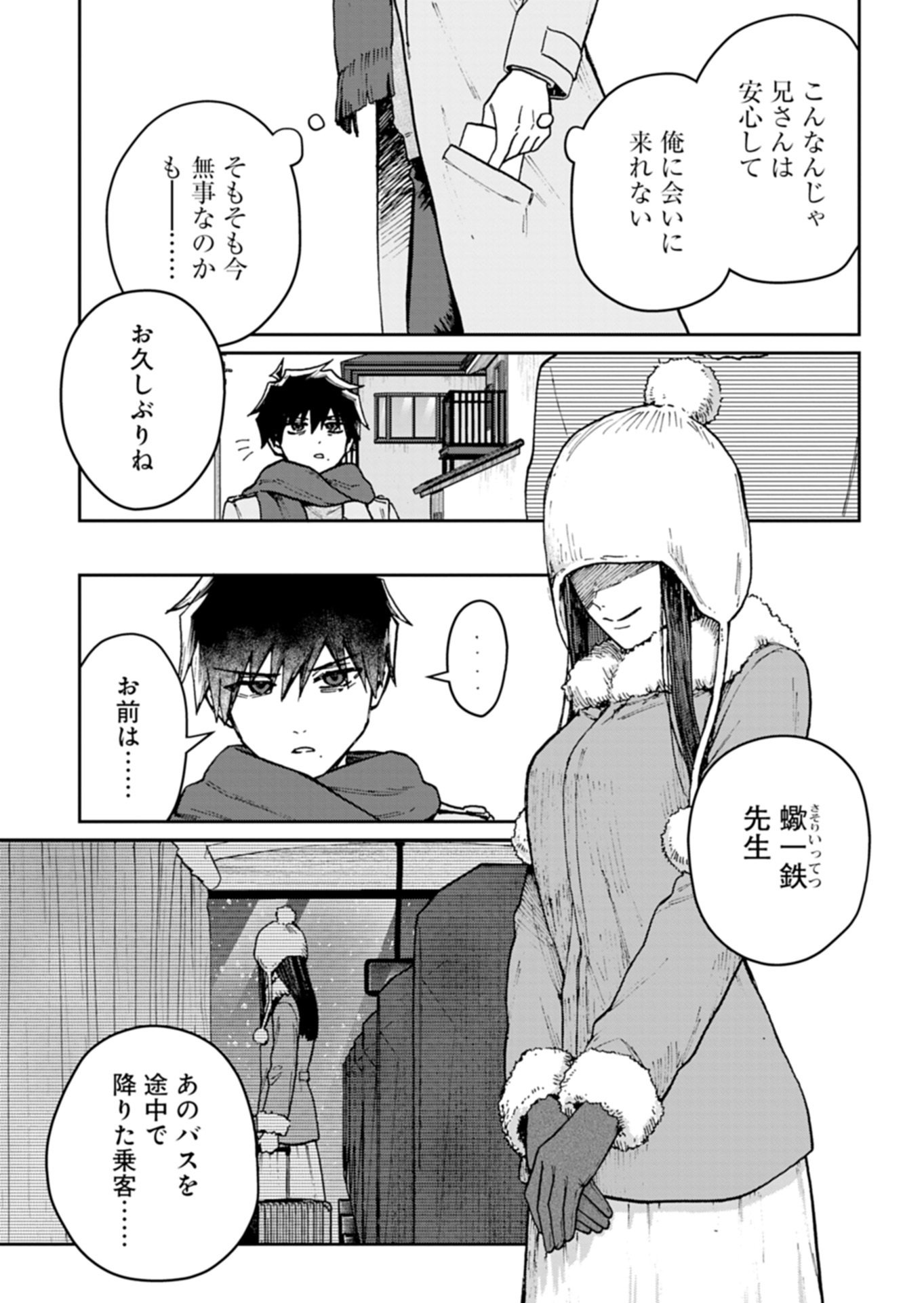 Sasoriza no Shinzou - Chapter 4.1 - Page 11