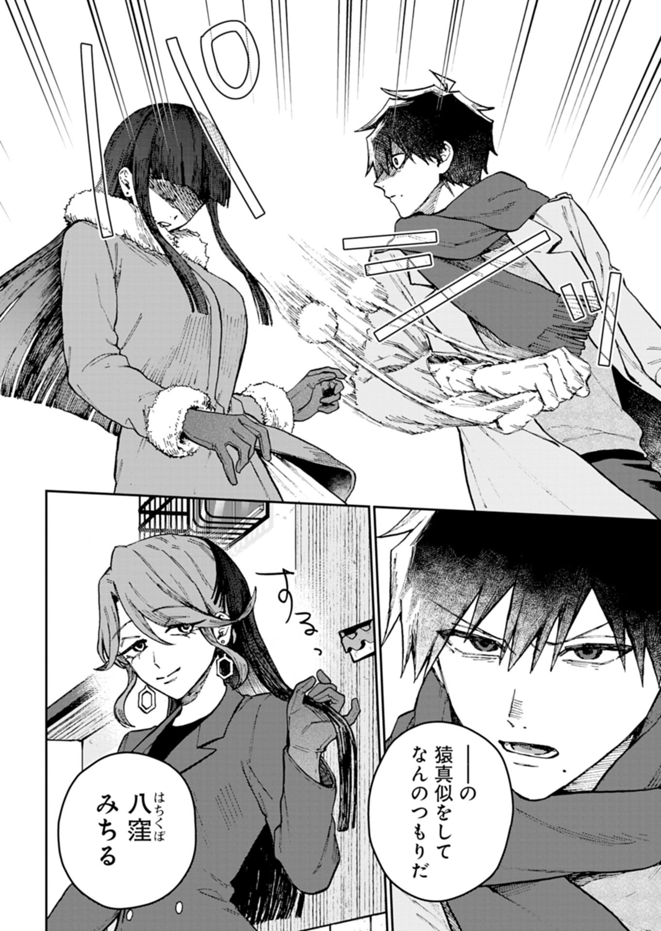 Sasoriza no Shinzou - Chapter 4.1 - Page 12