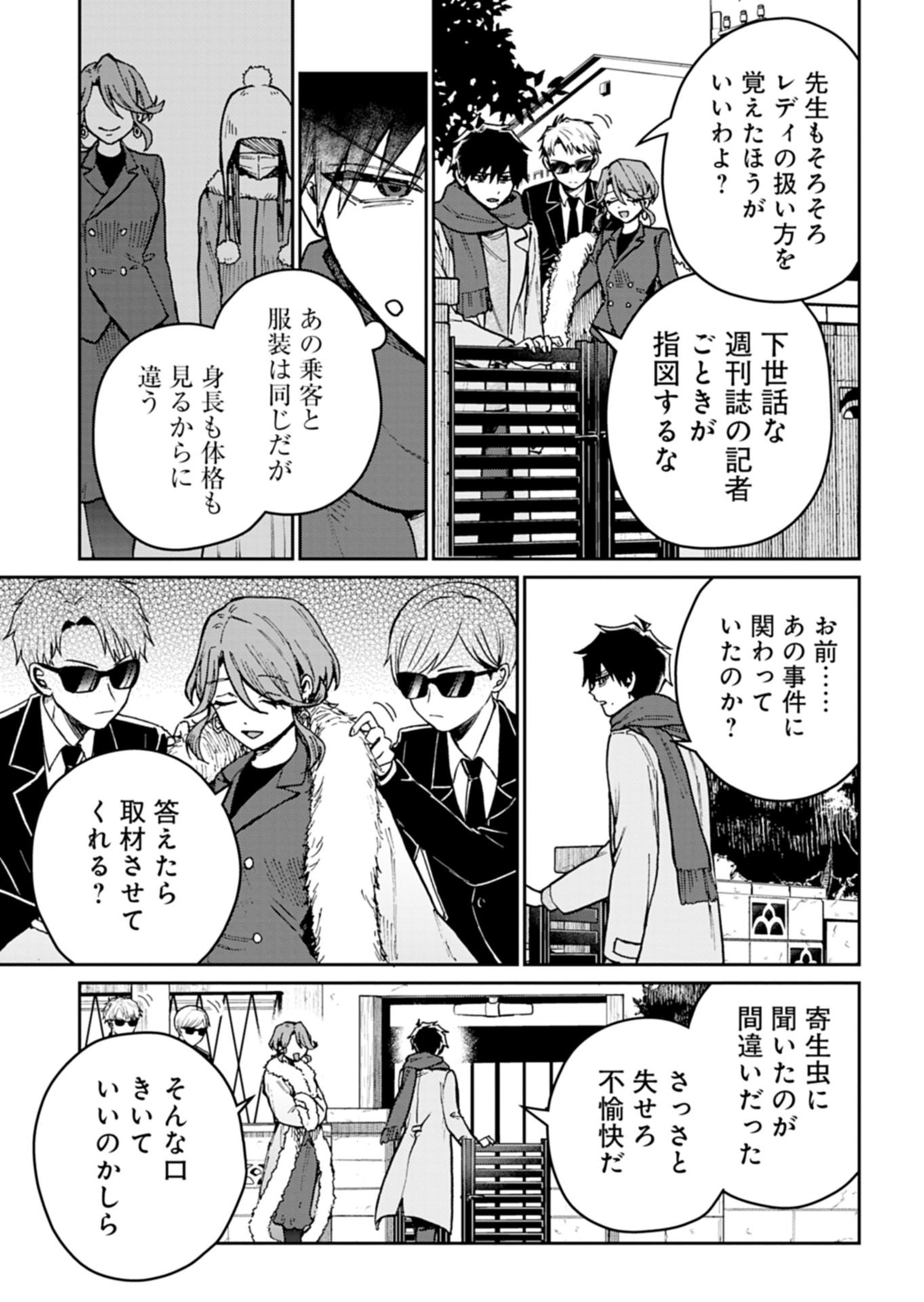 Sasoriza no Shinzou - Chapter 4.1 - Page 13