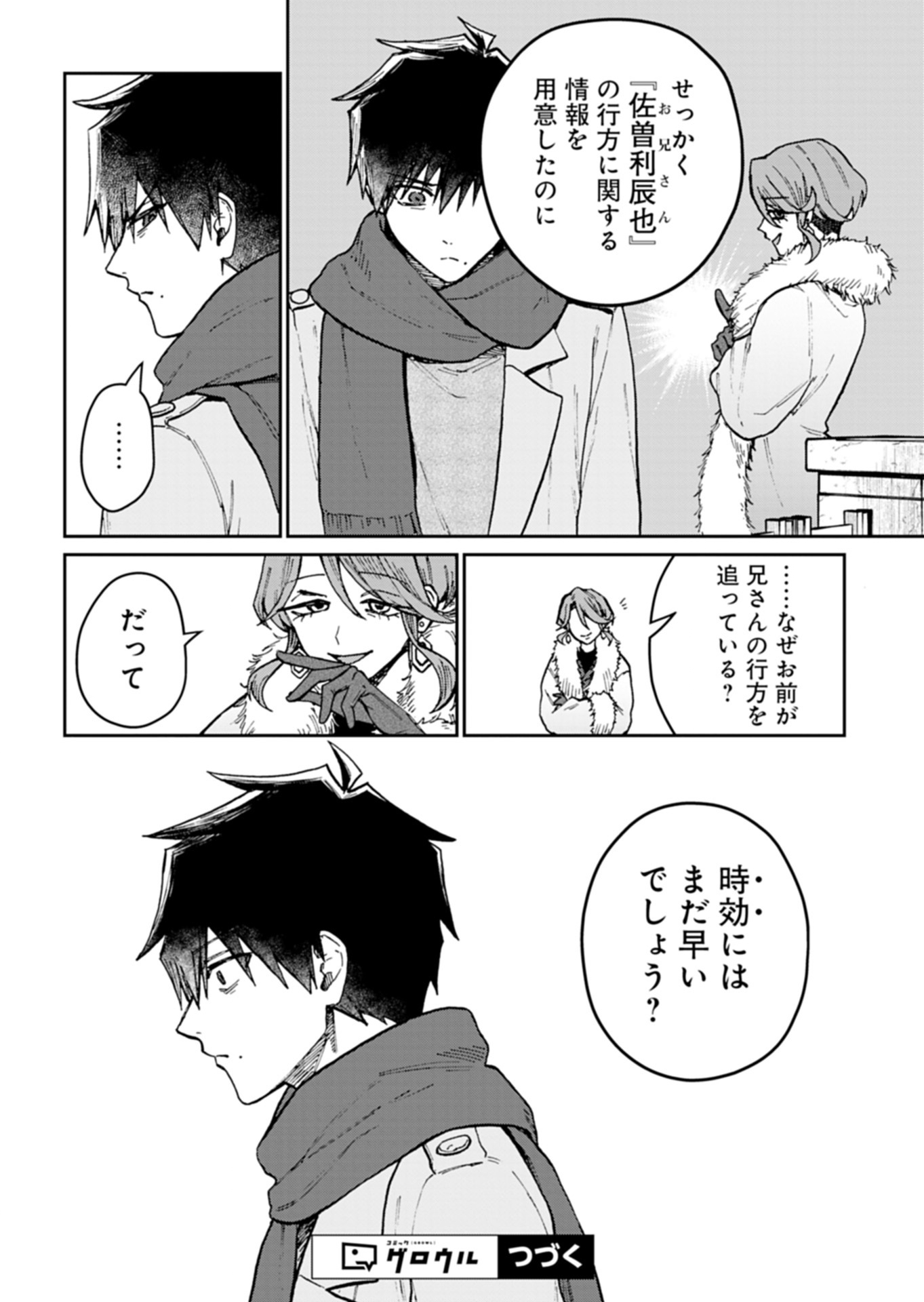 Sasoriza no Shinzou - Chapter 4.1 - Page 14