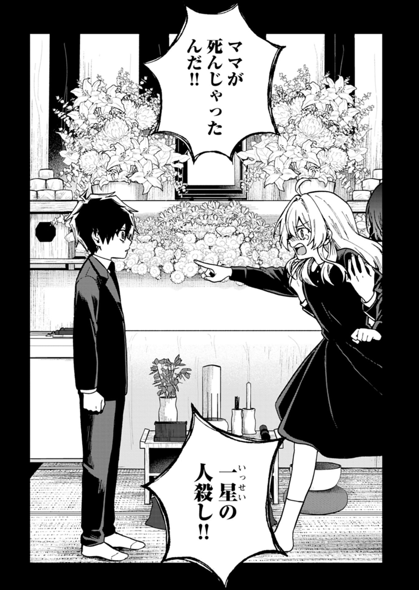 Sasoriza no Shinzou - Chapter 4.1 - Page 2