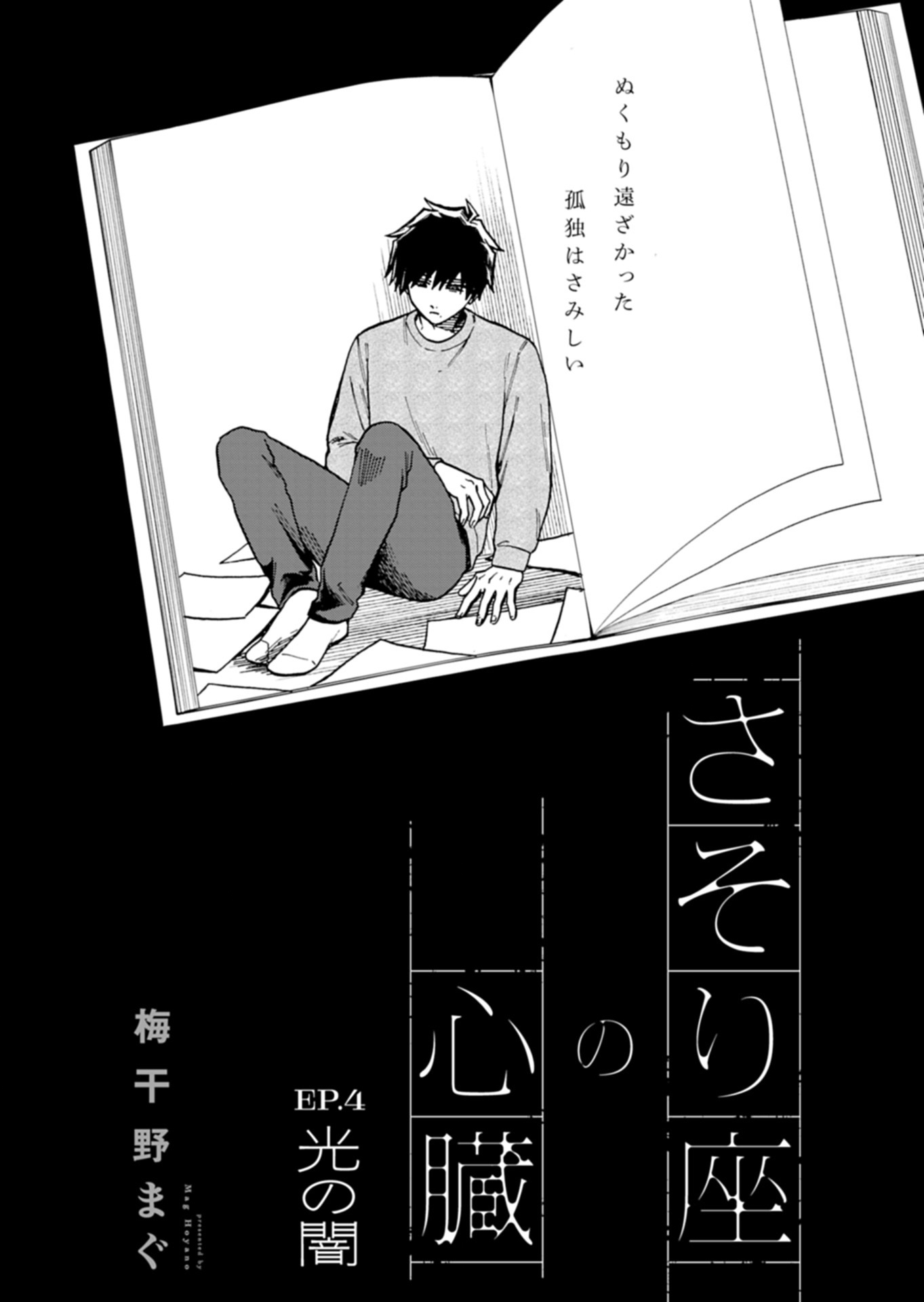 Sasoriza no Shinzou - Chapter 4.1 - Page 3