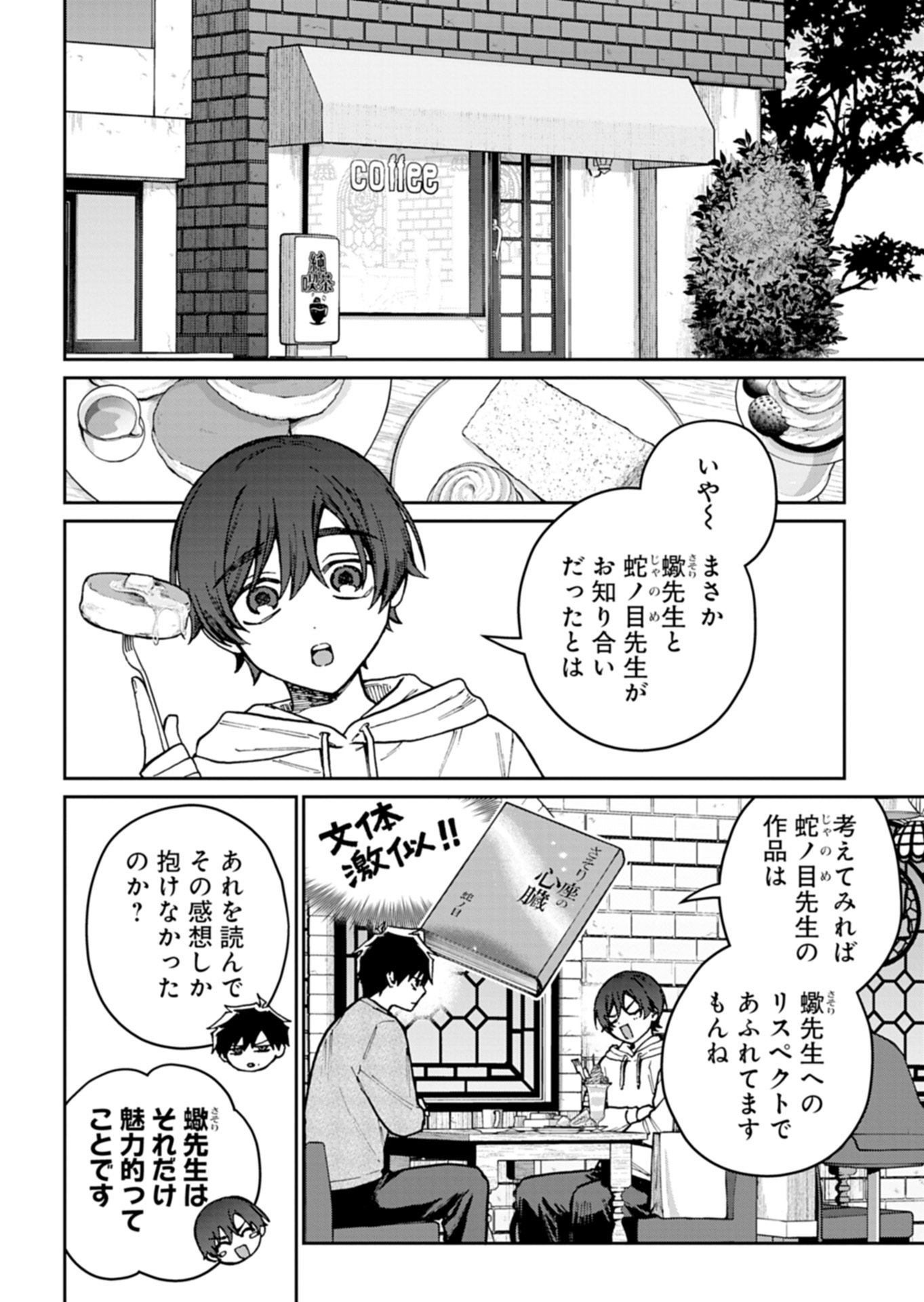 Sasoriza no Shinzou - Chapter 4.1 - Page 4