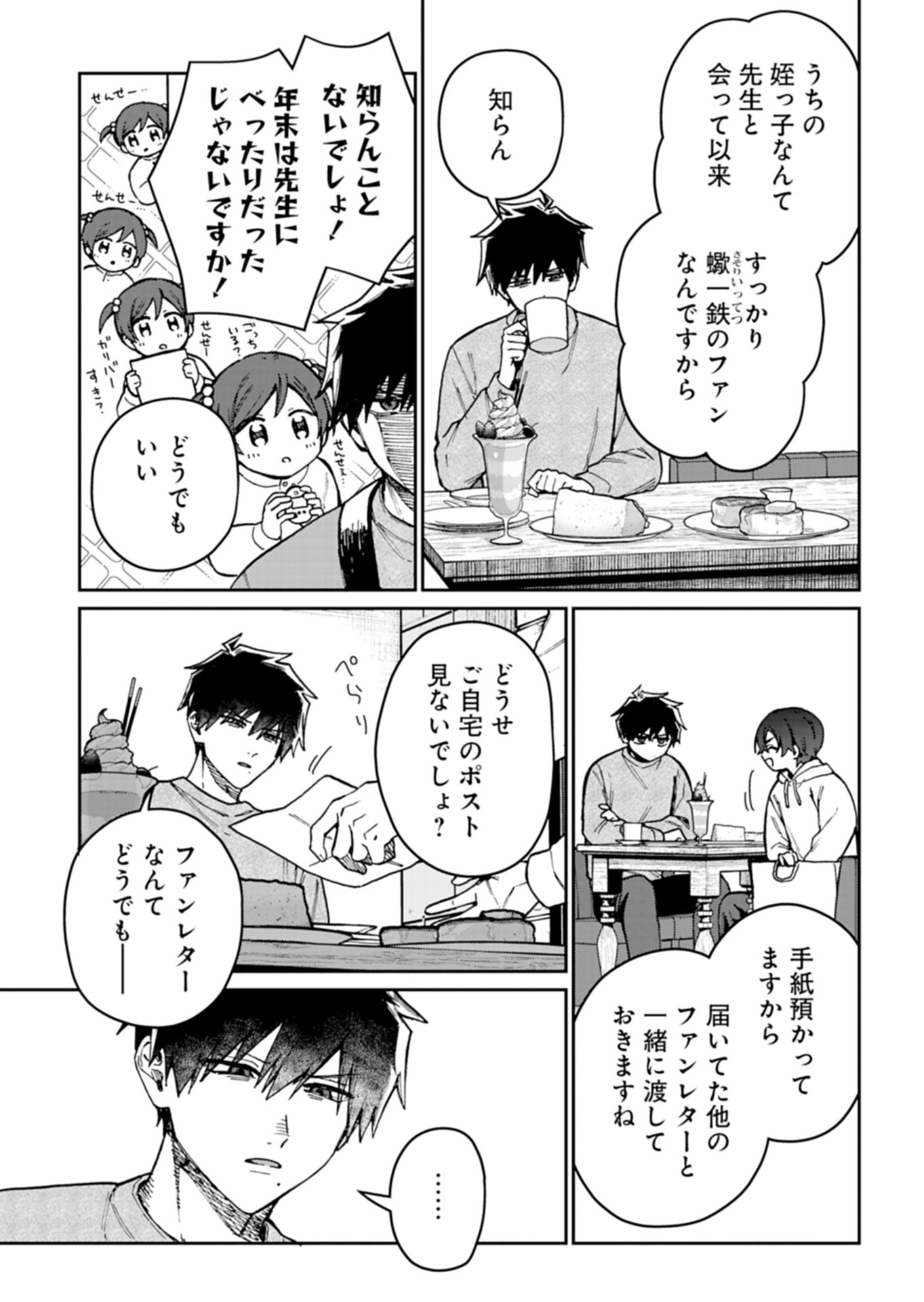 Sasoriza no Shinzou - Chapter 4.1 - Page 5