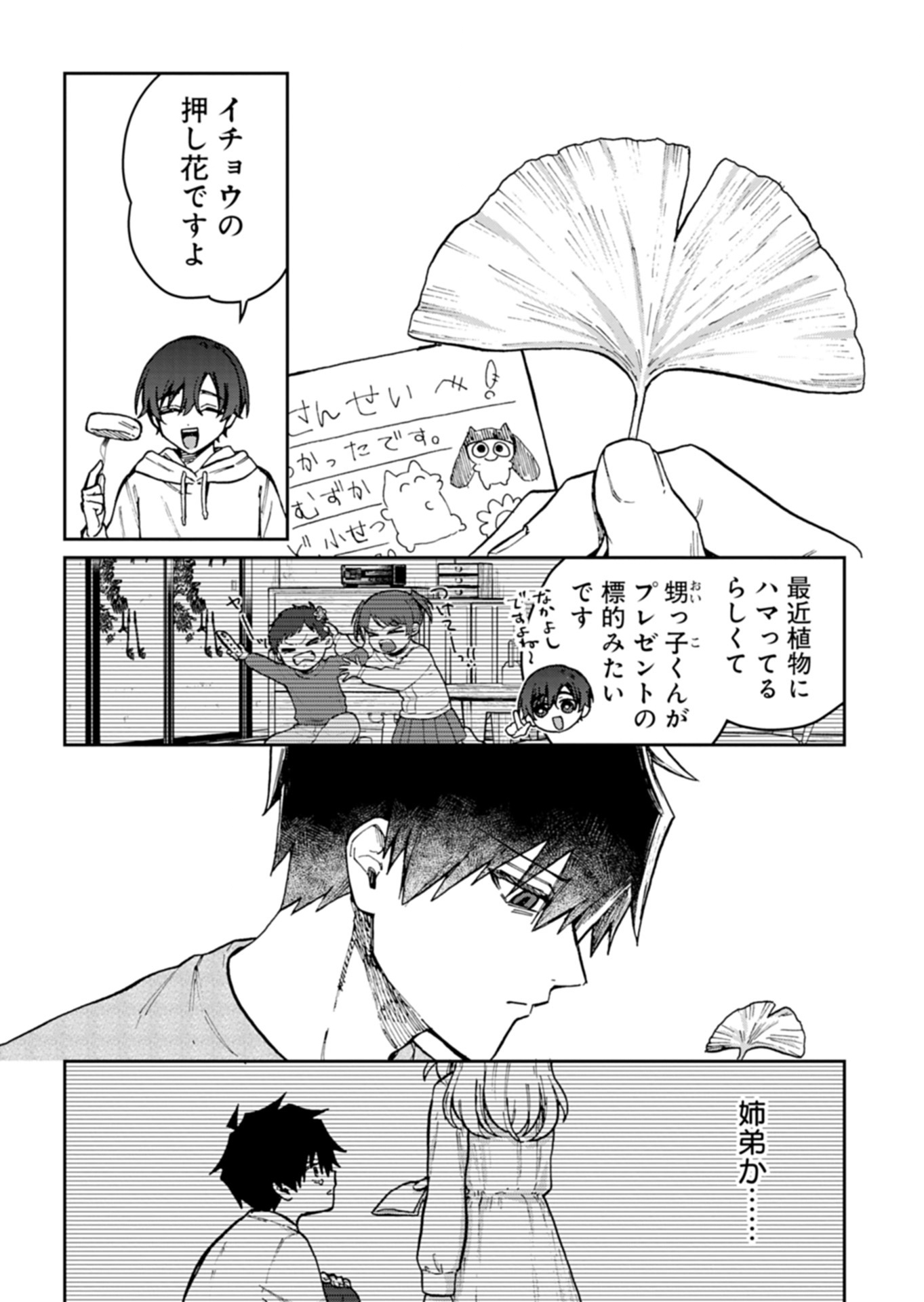 Sasoriza no Shinzou - Chapter 4.1 - Page 6