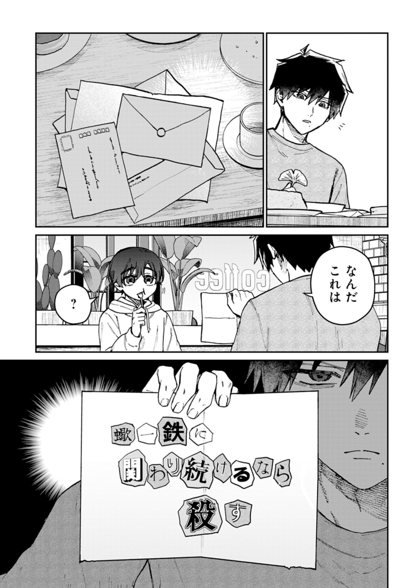 Sasoriza no Shinzou - Chapter 4.1 - Page 7