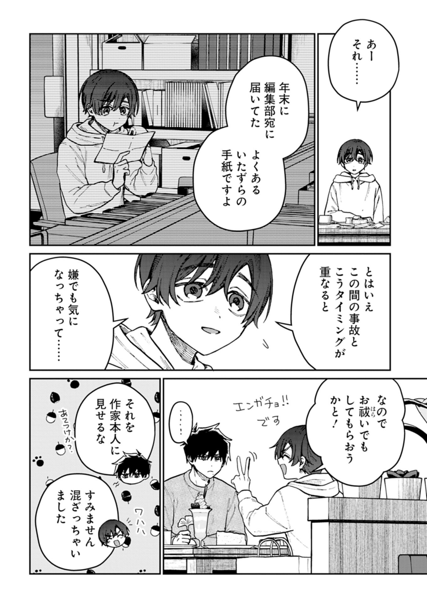 Sasoriza no Shinzou - Chapter 4.1 - Page 8