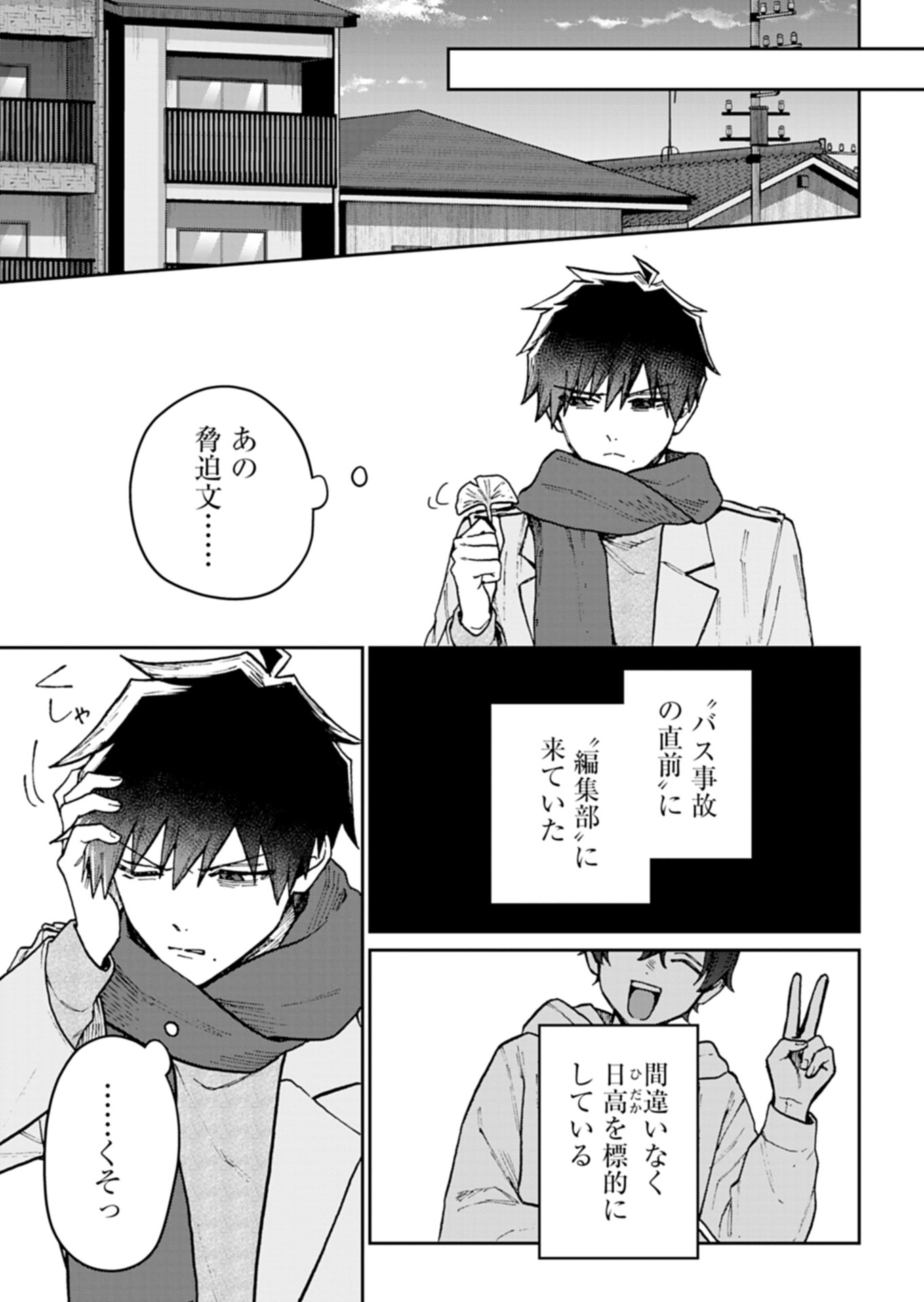 Sasoriza no Shinzou - Chapter 4.1 - Page 9