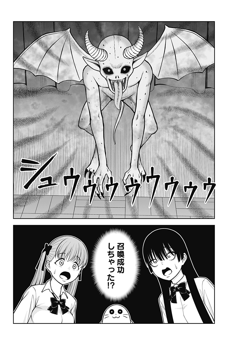 Satanica - Chapter 2 - Page 14