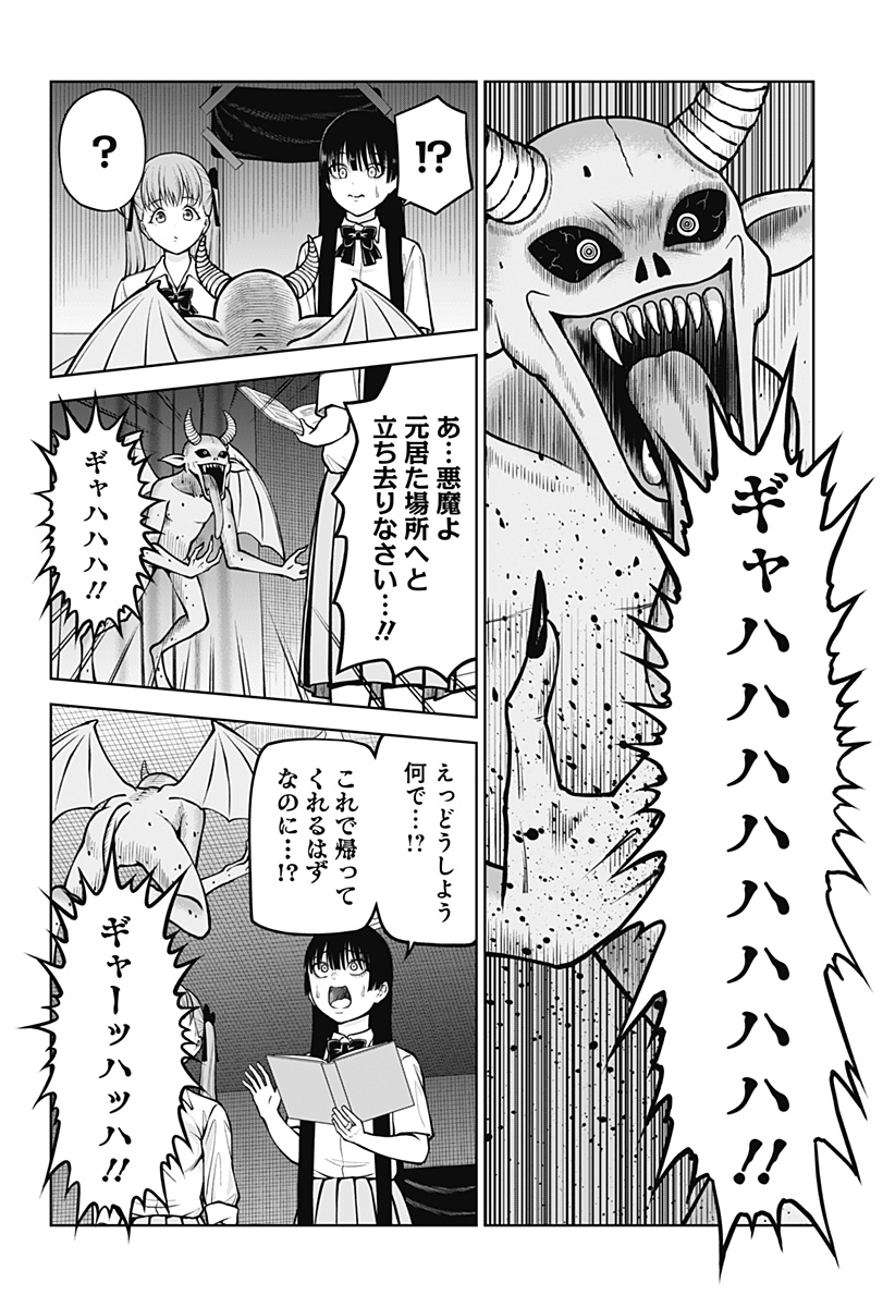 Satanica - Chapter 2 - Page 18