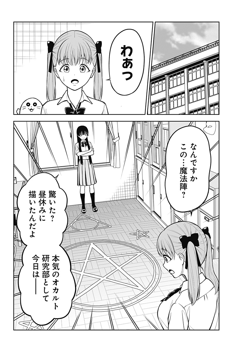 Satanica - Chapter 2 - Page 2