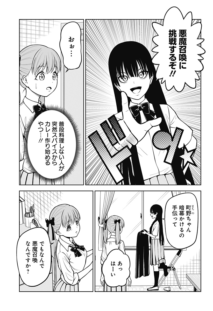 Satanica - Chapter 2 - Page 3