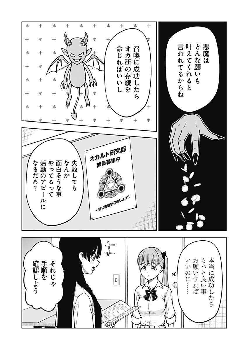 Satanica - Chapter 2 - Page 5